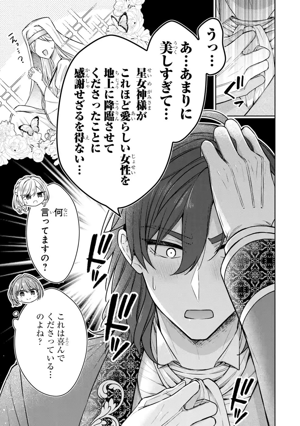Read SEIJO GA "AMAYAKASHITE KURERU YASASHII DANNA-SAMA" WO BOSHUU SHITARA KOKUOU HEIKA GA RIKKOUHO SHITE KITA Chapter 19 [High Quality / Full] - Page 17 - nicomanga.net