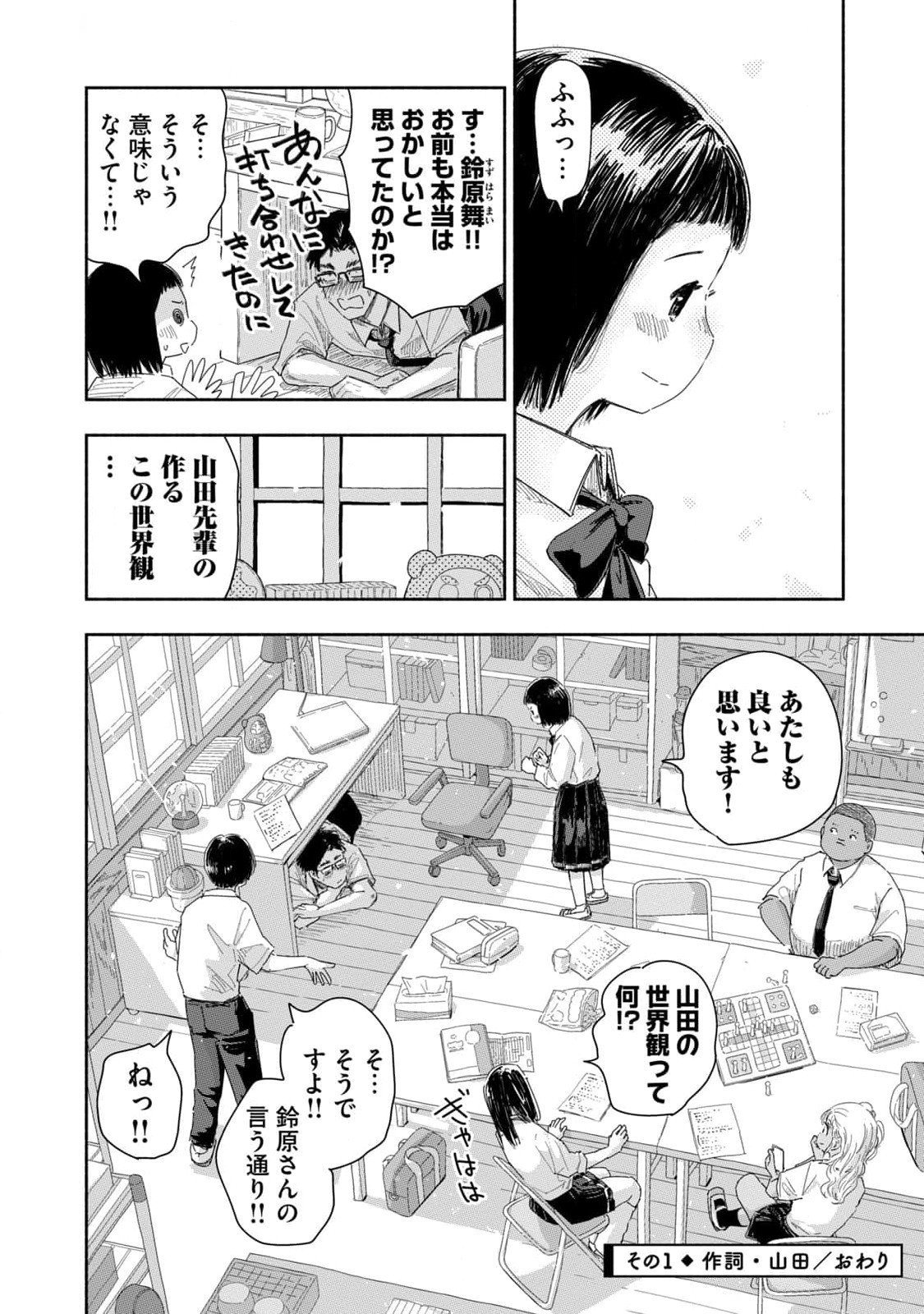 Read ZUTTO SEISHUN POI DESU YO Chapter 21 [High Quality / Full] - Page 4 - nicomanga.net