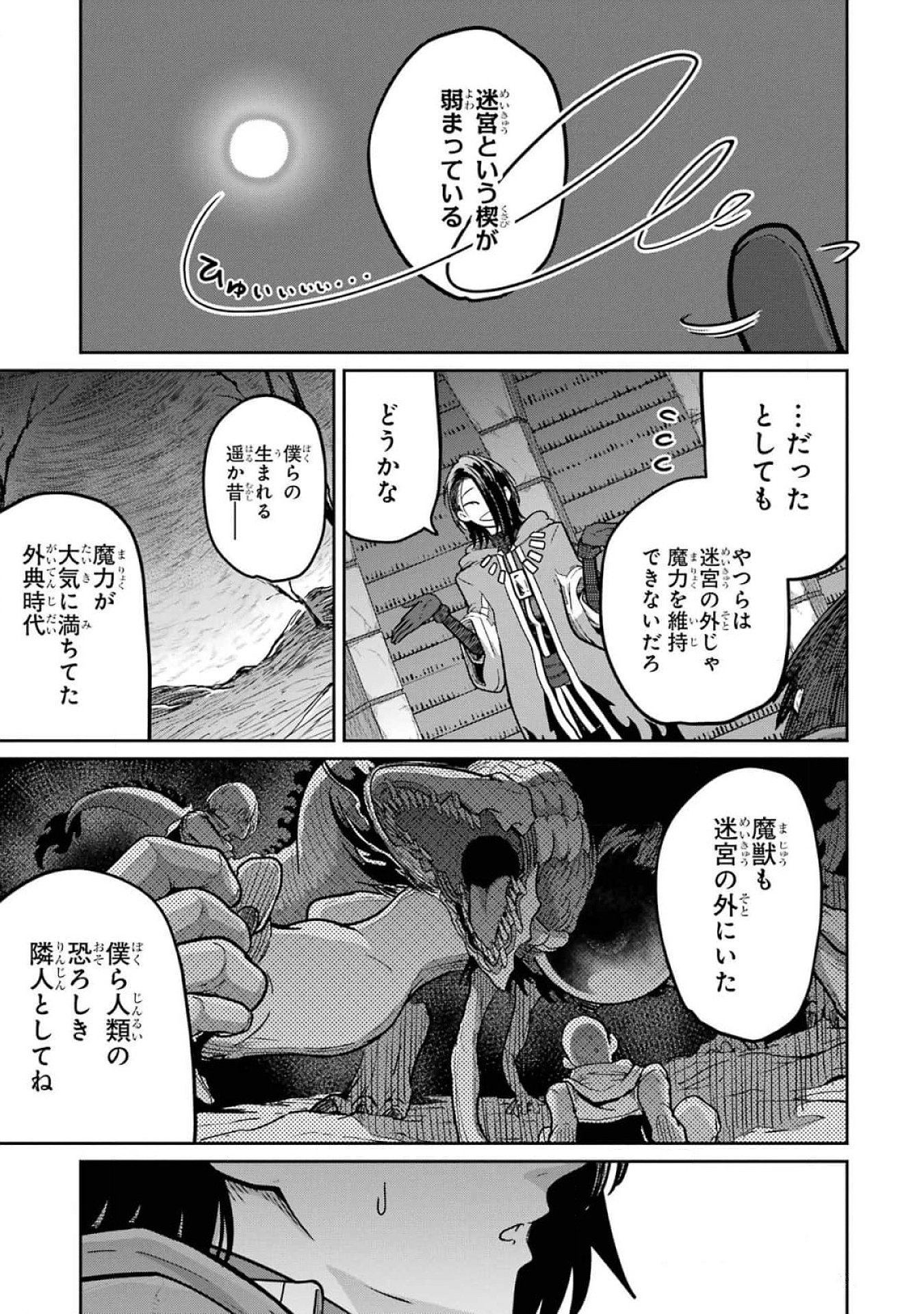 Read SAIKOU NANDO MEIKYUU DE PARTY NI OKIZARI NI SARETA S-RANK KENSHI, HONTOU NI MAYOI MAKUTTE DARE MO SHIRANAI SAISHINBU E: ORE NO KAN DA TO TABUN KOCCHI GA DEGUCHI DA TO OMOU Chapter 18 [High Quality / Full] - Page 29 - nicomanga.net