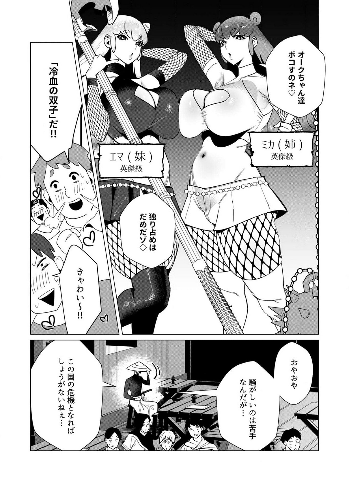 YUUSHA-SAMA WA HOUSHUU NI HITODZUMA WO GOKIBOU DESU Chapter 10 - Page 24