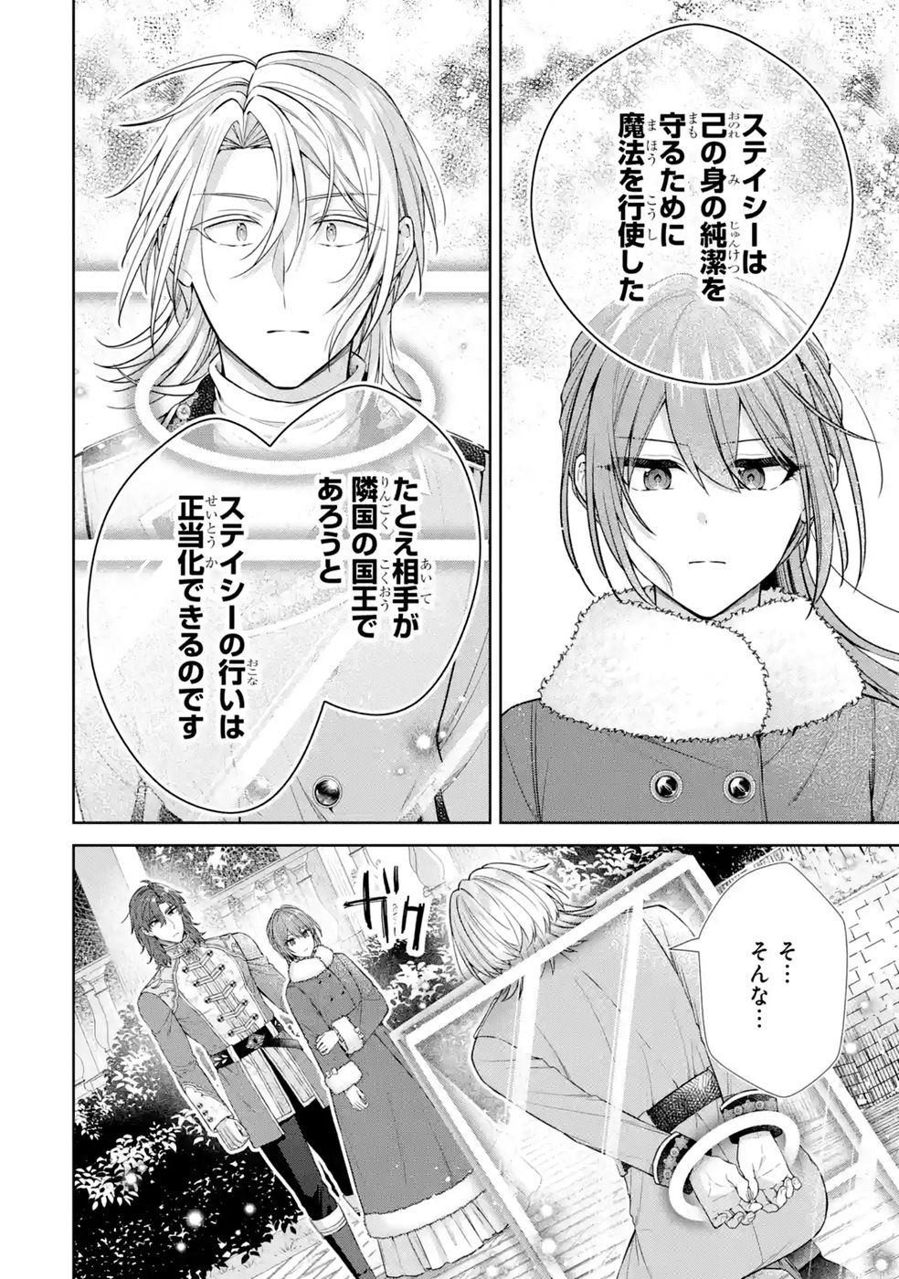 Read SEIJO GA "AMAYAKASHITE KURERU YASASHII DANNA-SAMA" WO BOSHUU SHITARA KOKUOU HEIKA GA RIKKOUHO SHITE KITA Chapter 21 [High Quality / Full] - Page 26 - nicomanga.net