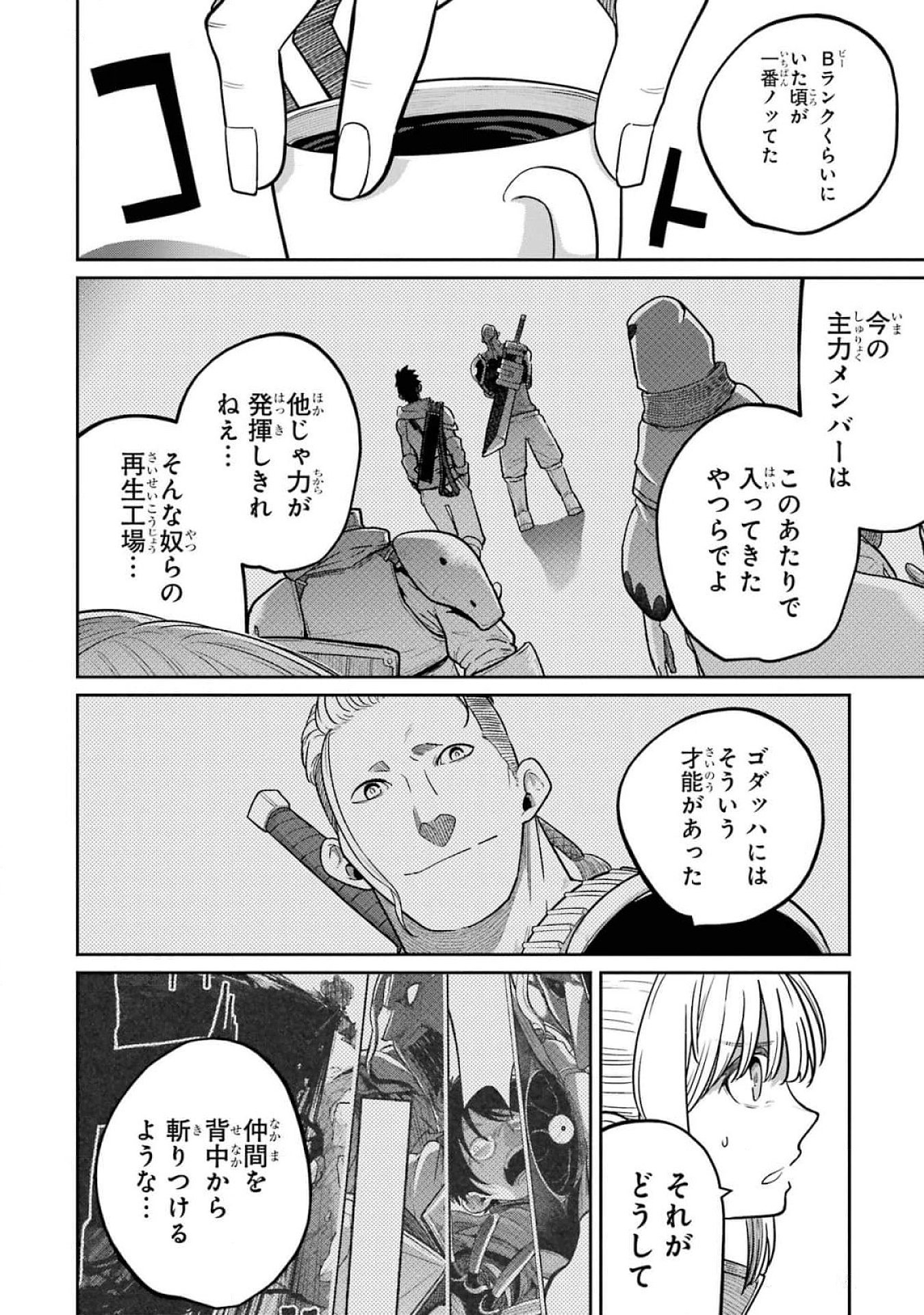 Read SAIKOU NANDO MEIKYUU DE PARTY NI OKIZARI NI SARETA S-RANK KENSHI, HONTOU NI MAYOI MAKUTTE DARE MO SHIRANAI SAISHINBU E: ORE NO KAN DA TO TABUN KOCCHI GA DEGUCHI DA TO OMOU Chapter 16 [High Quality / Full] - Page 2 - nicomanga.net