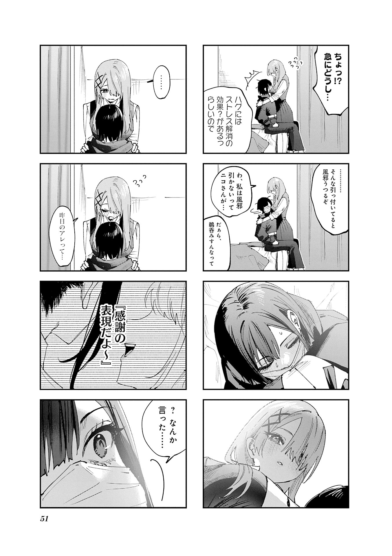 Read KOUTSUGOU SEMI-FRIEND Chapter 25 [High Quality / Full] - Page 5 - nicomanga.net