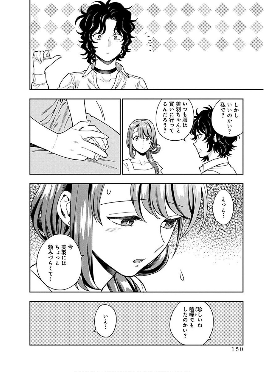 MUSUME JANAKUTE, WATASHI GA SUKI NANO!? Chapter 15 - Page 12