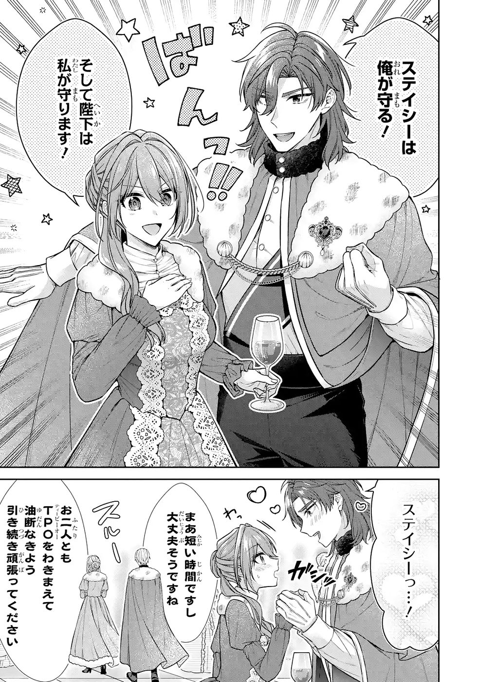 Read SEIJO GA "AMAYAKASHITE KURERU YASASHII DANNA-SAMA" WO BOSHUU SHITARA KOKUOU HEIKA GA RIKKOUHO SHITE KITA Chapter 17 [High Quality / Full] - Page 11 - nicomanga.net