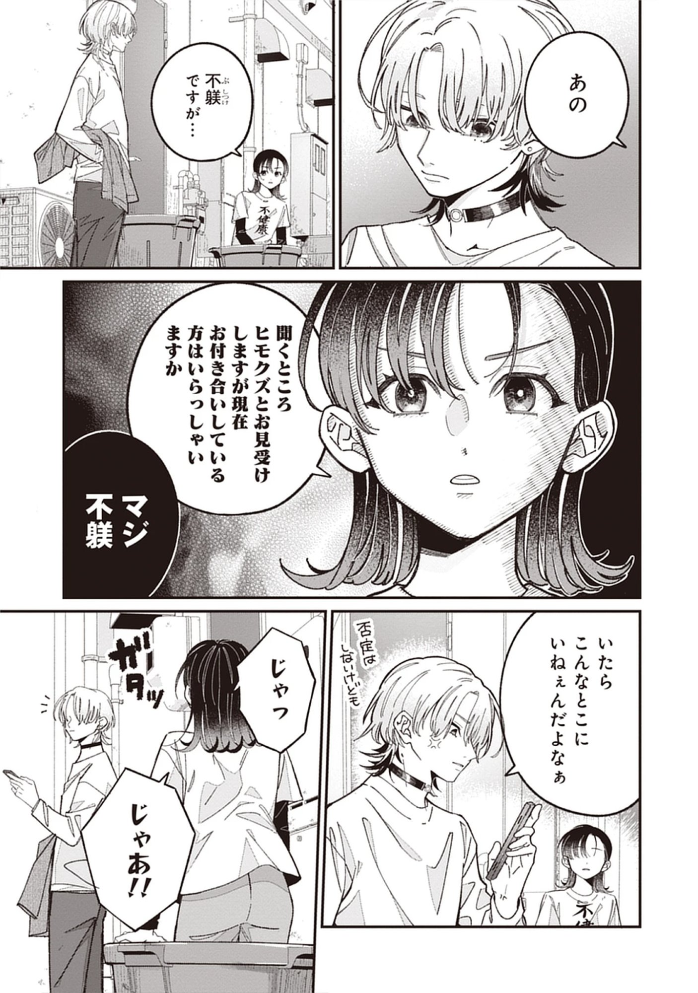 Read Kuzu Na Kare To No Oshi Keiyaku Chapter 1 [High Quality / Full] - Page 21 - nicomanga.net