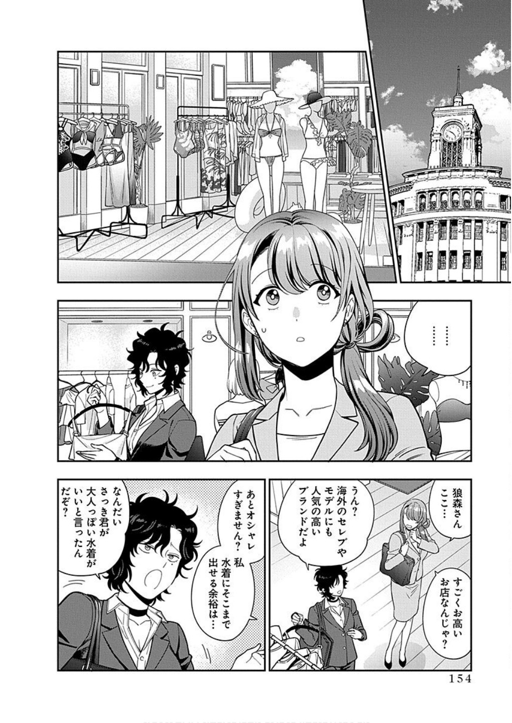 MUSUME JANAKUTE, WATASHI GA SUKI NANO!? Chapter 15 - Page 16