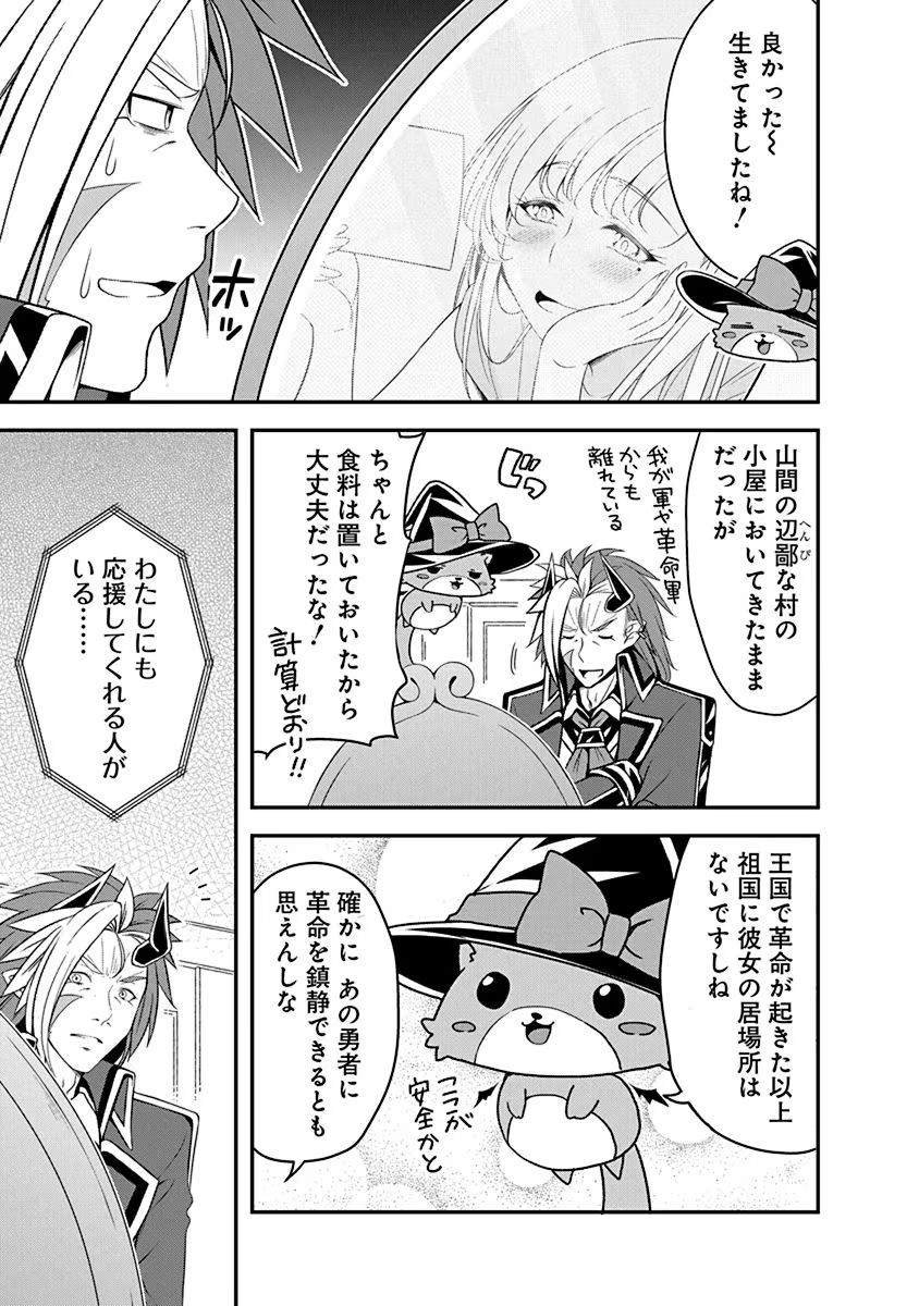 TENSEI MAOU TO PONKOTSU YUUSHA: MAOU WA KAKKO YOKU TAOSARETAI NO NI, YUUSHA GA SUGU ZENMETSU SHIYAGARU Chapter 13 page 3 - nihonkuni.com