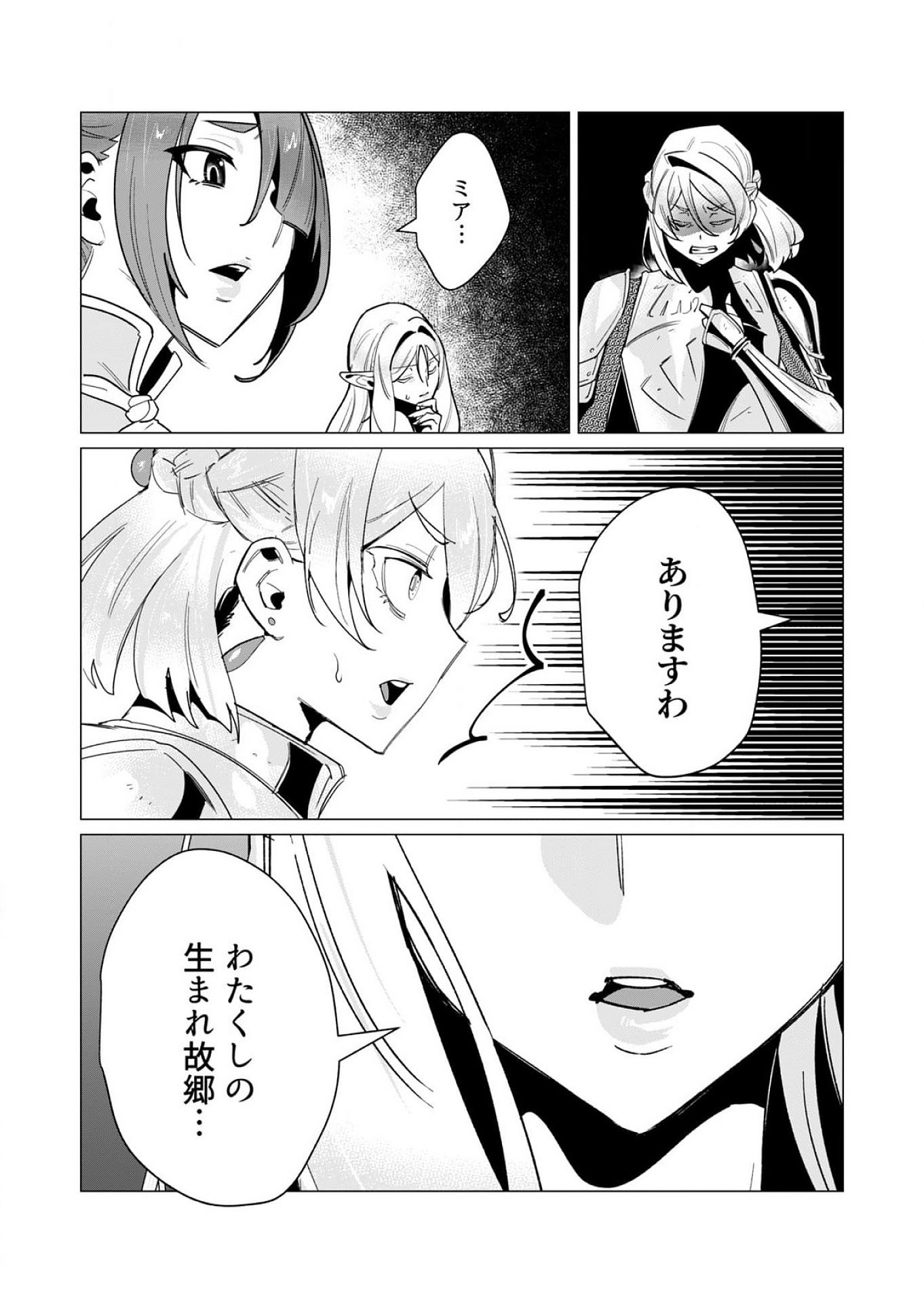 YUUSHA-SAMA WA HOUSHUU NI HITODZUMA WO GOKIBOU DESU Chapter 14 - Page 31