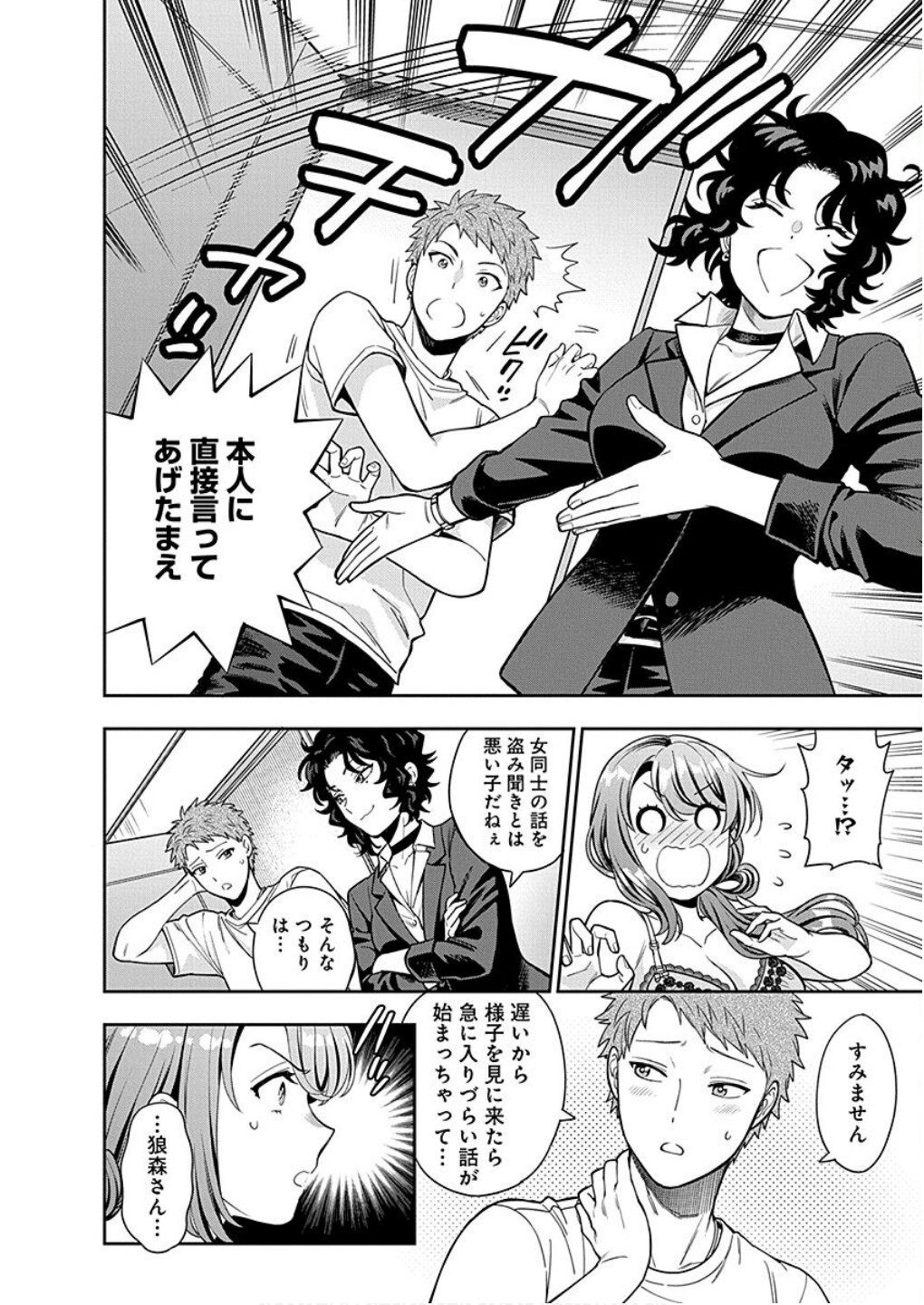 MUSUME JANAKUTE, WATASHI GA SUKI NANO!? Chapter 11 - Page 26
