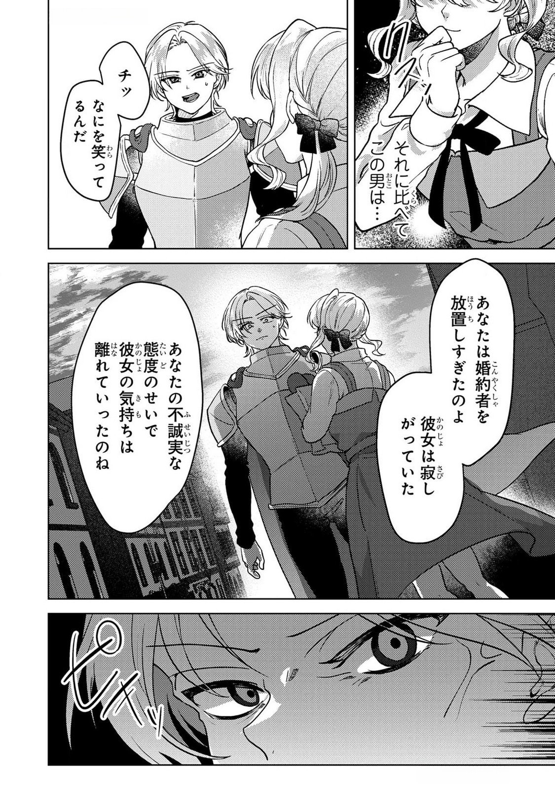Read KONYAKU HAKI SHITA WO BAKA NA OUJI WA HOTTOITE, AKUYAKU REIJOU WA SEIREI NO MORI DE SHIAWASE NI NARIMASU. Chapter 16 [High Quality / Full] - Page 18 - nicomanga.net