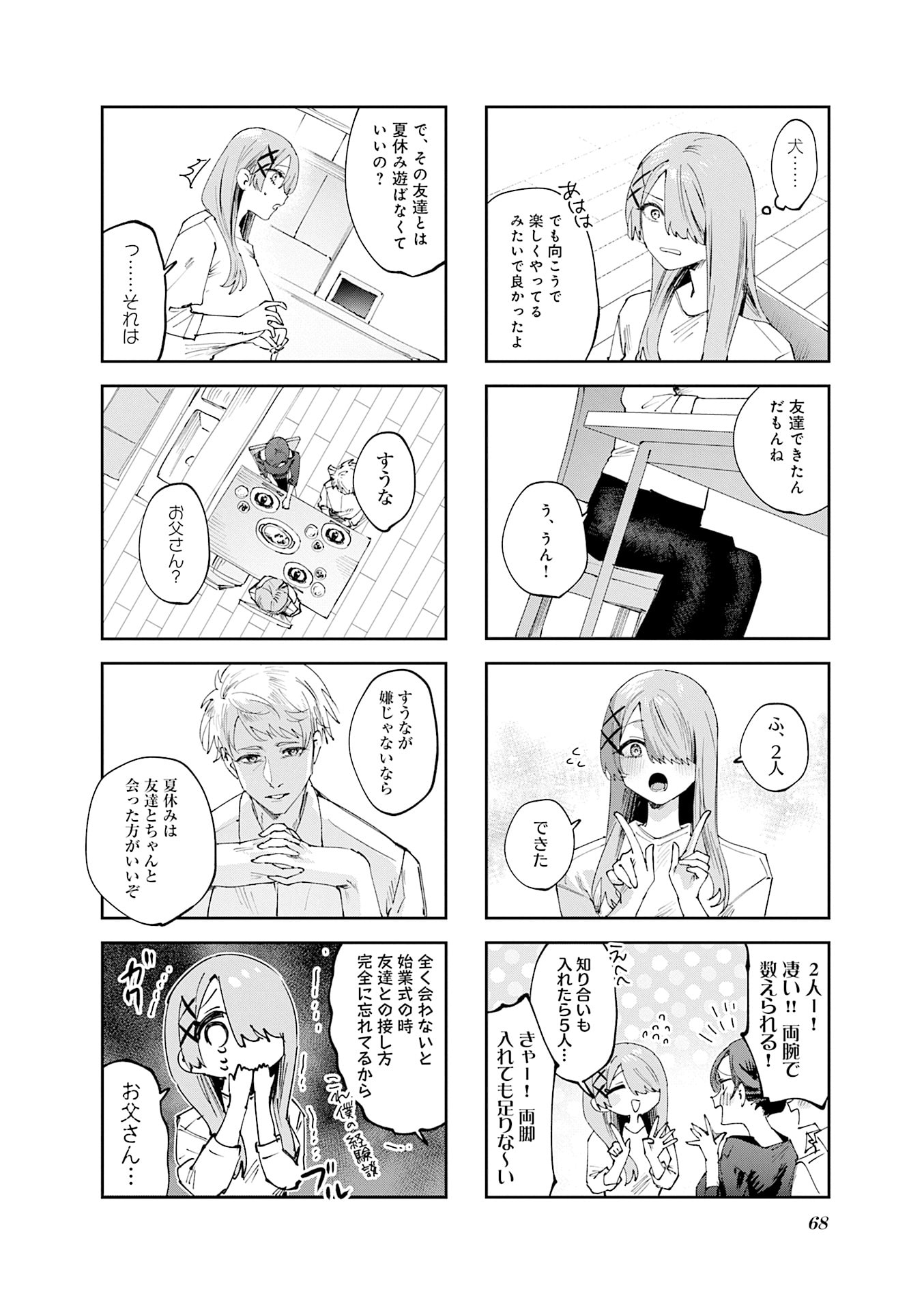 Read KOUTSUGOU SEMI-FRIEND Chapter 27 [High Quality / Full] - Page 12 - nicomanga.net