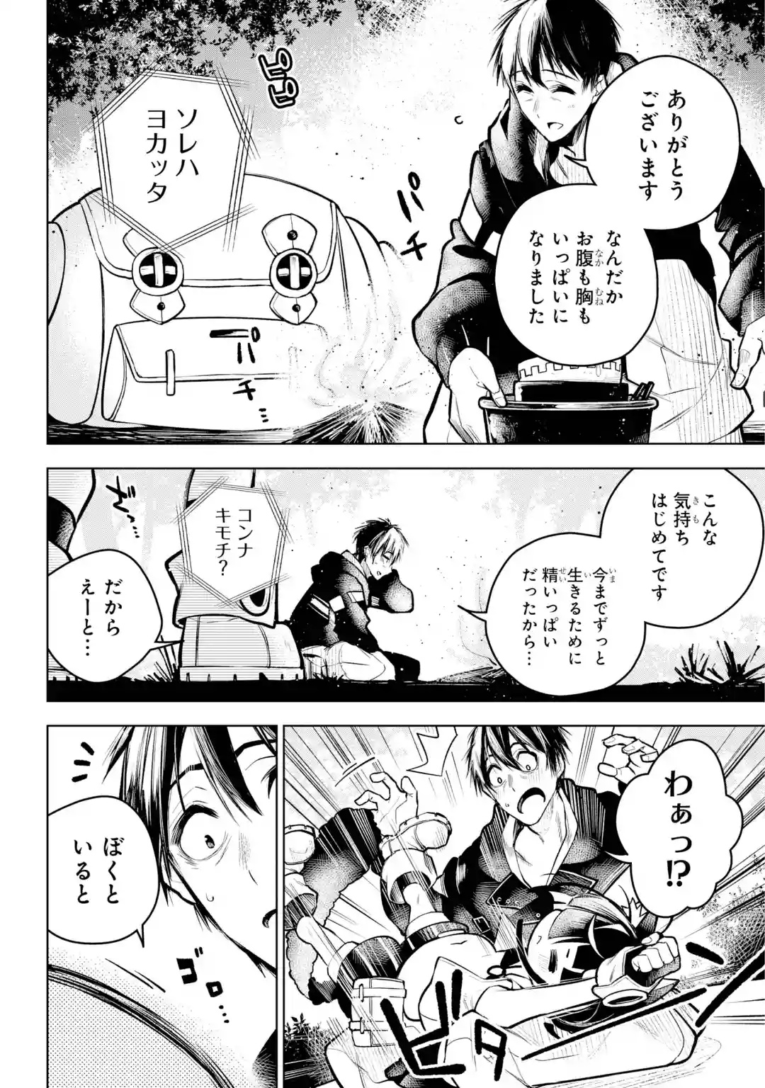 SHUUMATSU NEKO SHOUNIN Chapter 0 page 24 - nihonkuni.com