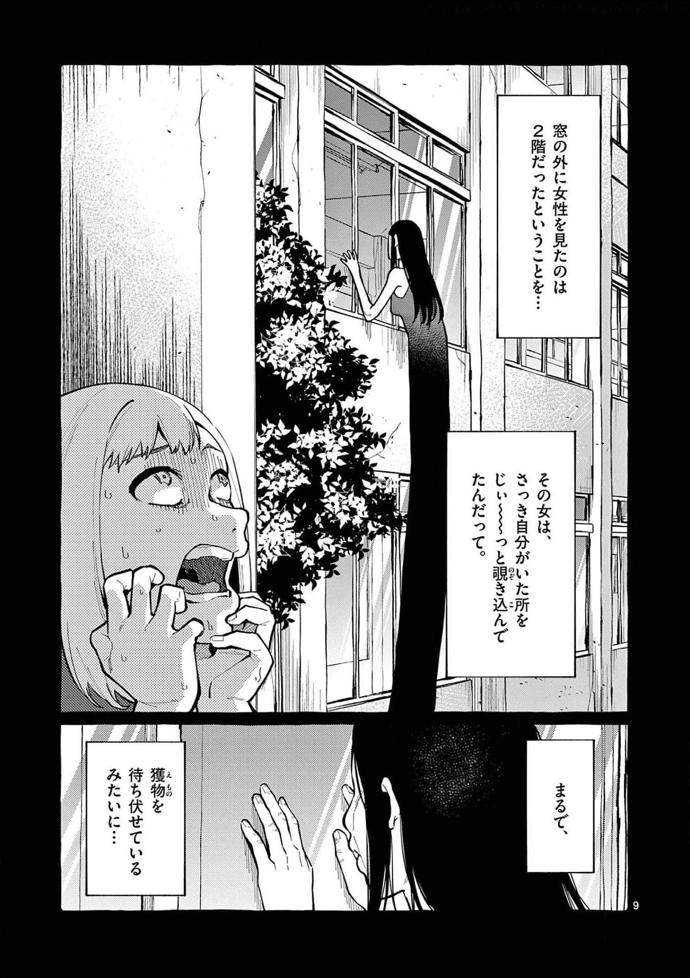 Read USHIRO NO SHOUMEN KAMUI-SAN Chapter 24 [High Quality / Full] - Page 9 - nicomanga.net