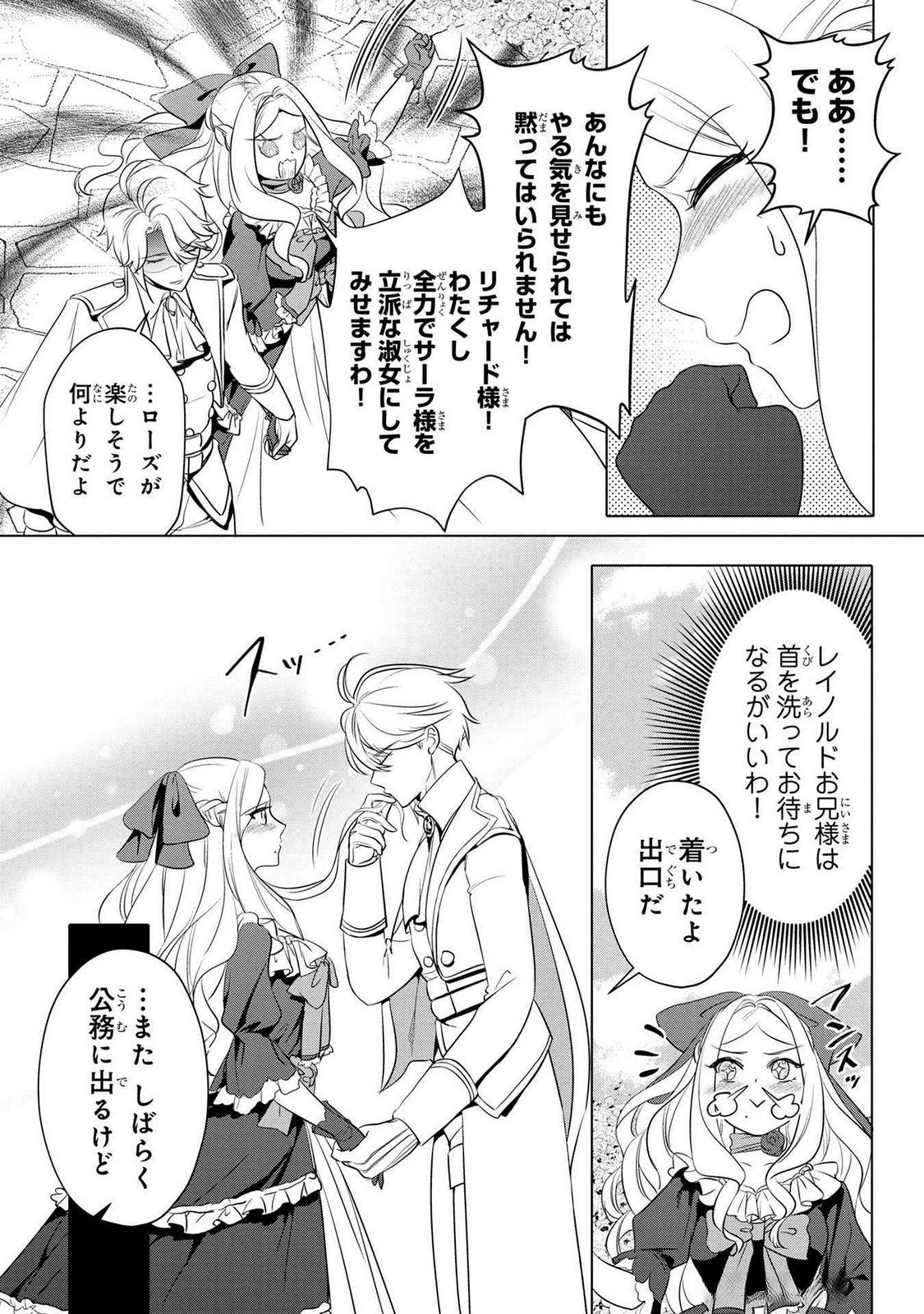 Read KONYAKUSHA GA UWAKI SHITE IRU YOU NANDESU KEDO WATASHI WA HAYARI NO AKUYAKU REIJOU TTE KOTO DEATTEMASU KA? Chapter 49 [High Quality / Full] - Page 24 - nicomanga.net