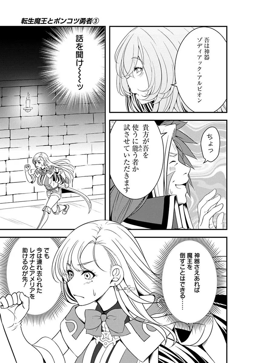 TENSEI MAOU TO PONKOTSU YUUSHA: MAOU WA KAKKO YOKU TAOSARETAI NO NI, YUUSHA GA SUGU ZENMETSU SHIYAGARU Chapter 11 page 5 - nihonkuni.com