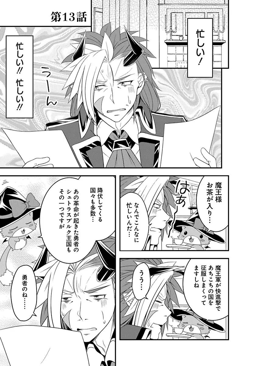 TENSEI MAOU TO PONKOTSU YUUSHA: MAOU WA KAKKO YOKU TAOSARETAI NO NI, YUUSHA GA SUGU ZENMETSU SHIYAGARU Chapter 13 page 1 - nihonkuni.com