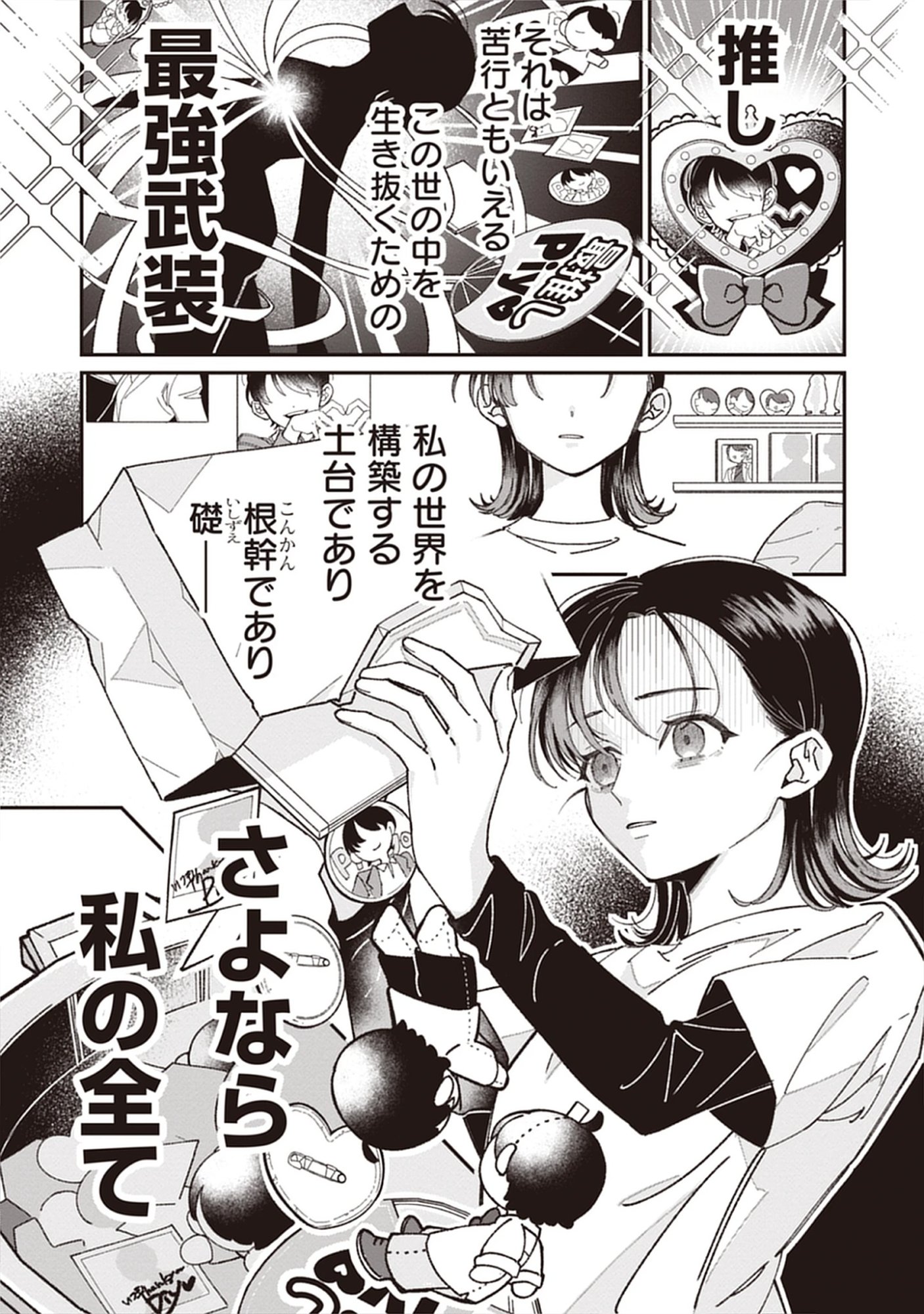 Read Kuzu Na Kare To No Oshi Keiyaku Chapter 1 [High Quality / Full] - Page 1 - nicomanga.net