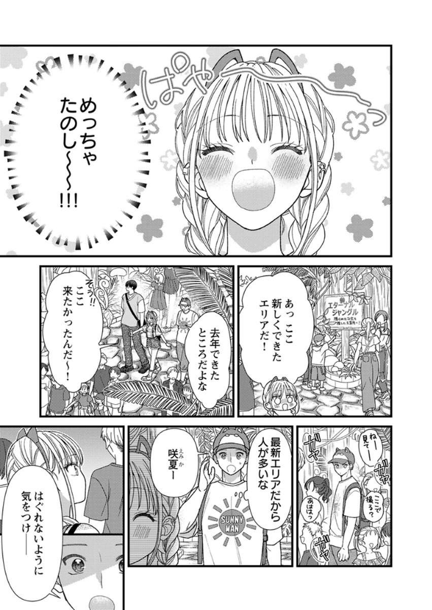 Read FURETAI SAKARI: YOSHITAKA-KUN NO DEKIAI WA, YUUTOUSEI SHIKKAKU Chapter 15 [High Quality / Full] - Page 11 - nicomanga.net