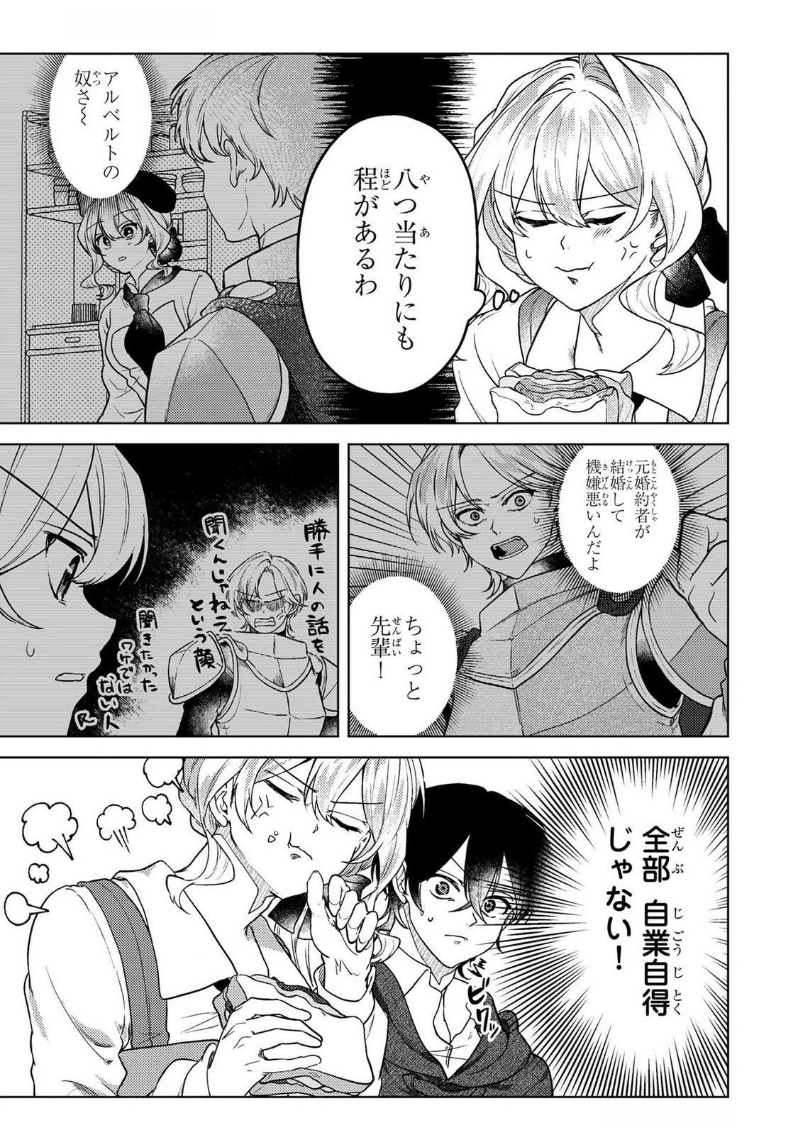 Read KONYAKU HAKI SHITA WO BAKA NA OUJI WA HOTTOITE, AKUYAKU REIJOU WA SEIREI NO MORI DE SHIAWASE NI NARIMASU. Chapter 18 [High Quality / Full] - Page 9 - nicomanga.net