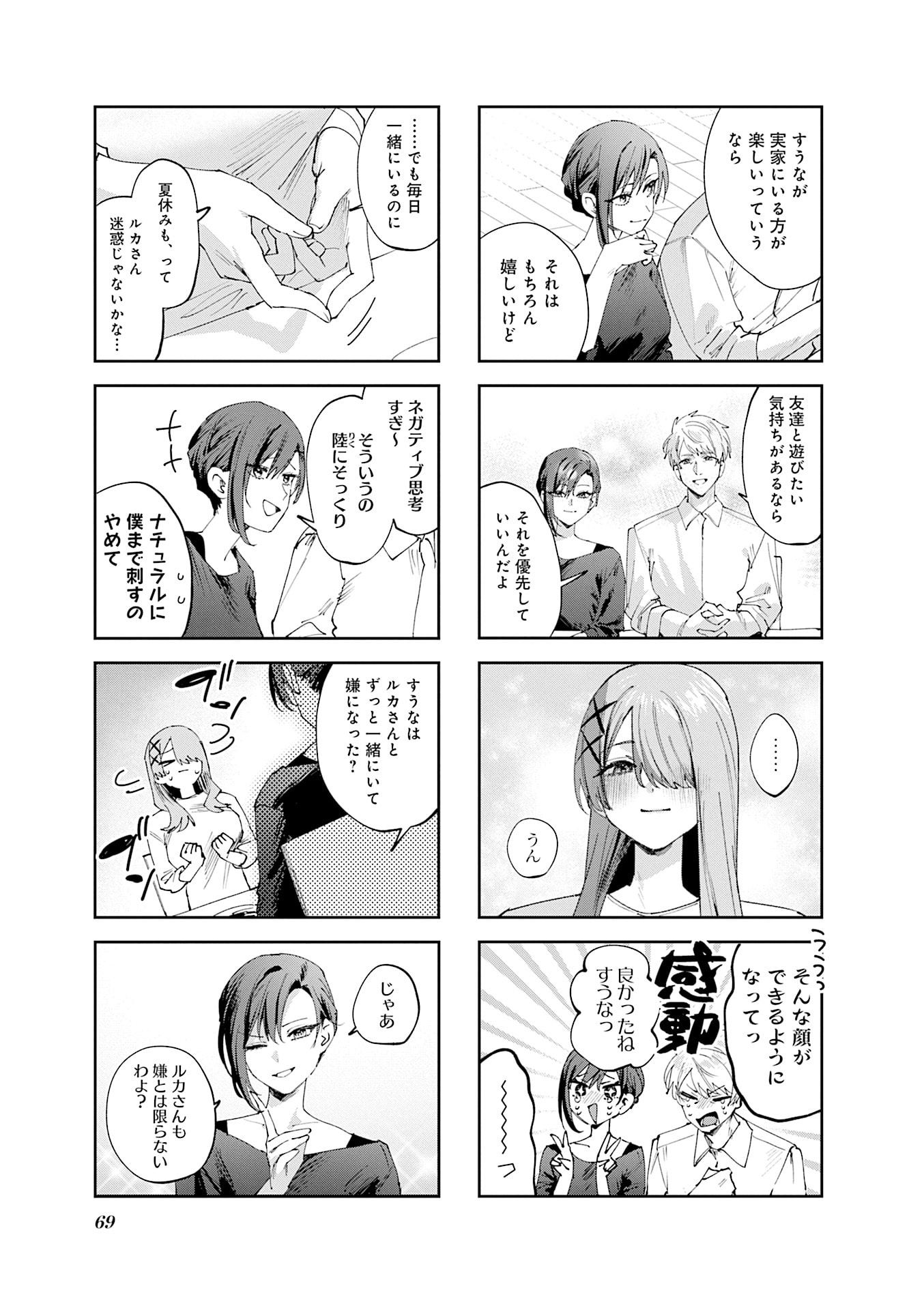 Read KOUTSUGOU SEMI-FRIEND Chapter 27 [High Quality / Full] - Page 13 - nicomanga.net