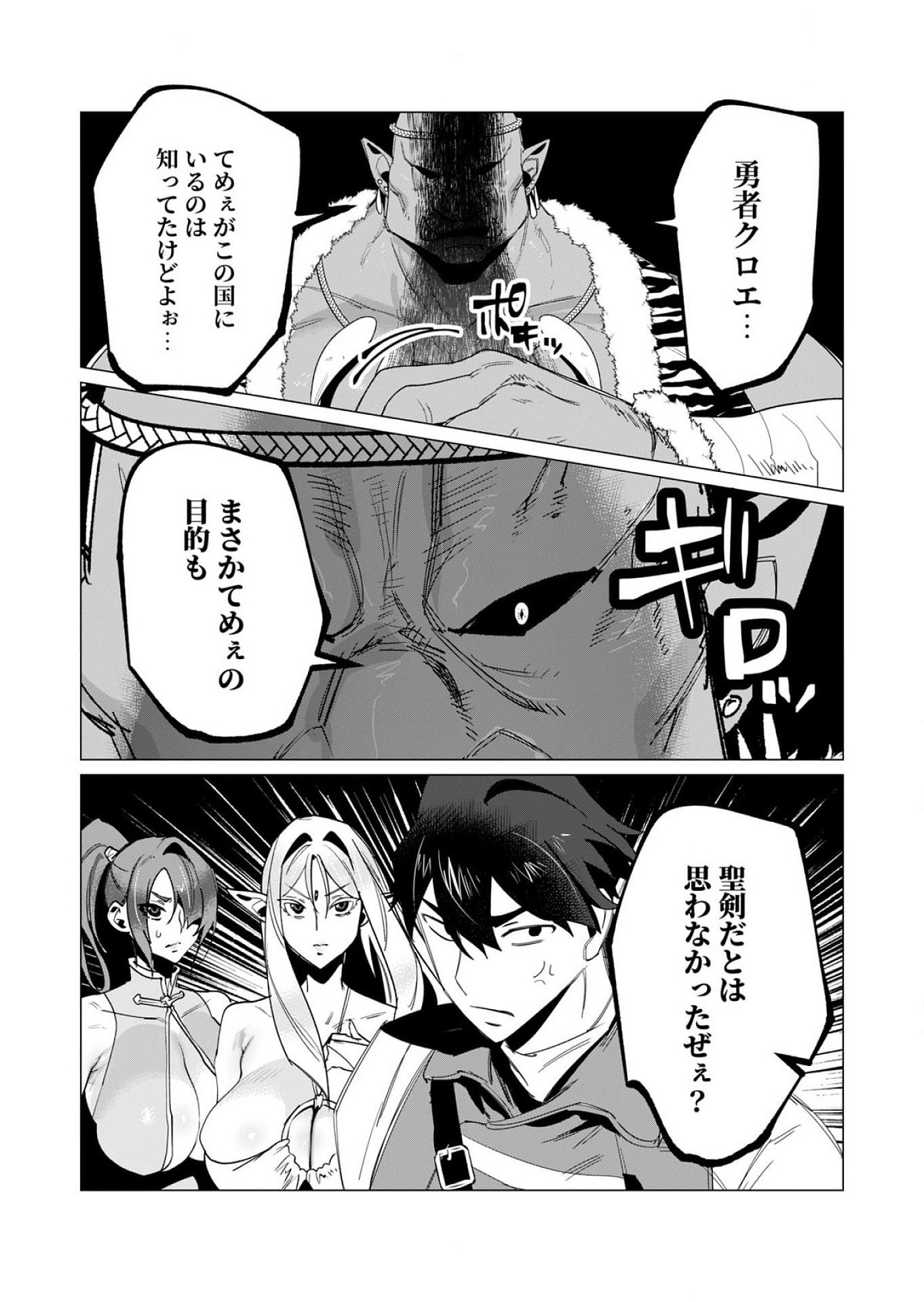 YUUSHA-SAMA WA HOUSHUU NI HITODZUMA WO GOKIBOU DESU Chapter 12 - Page 26