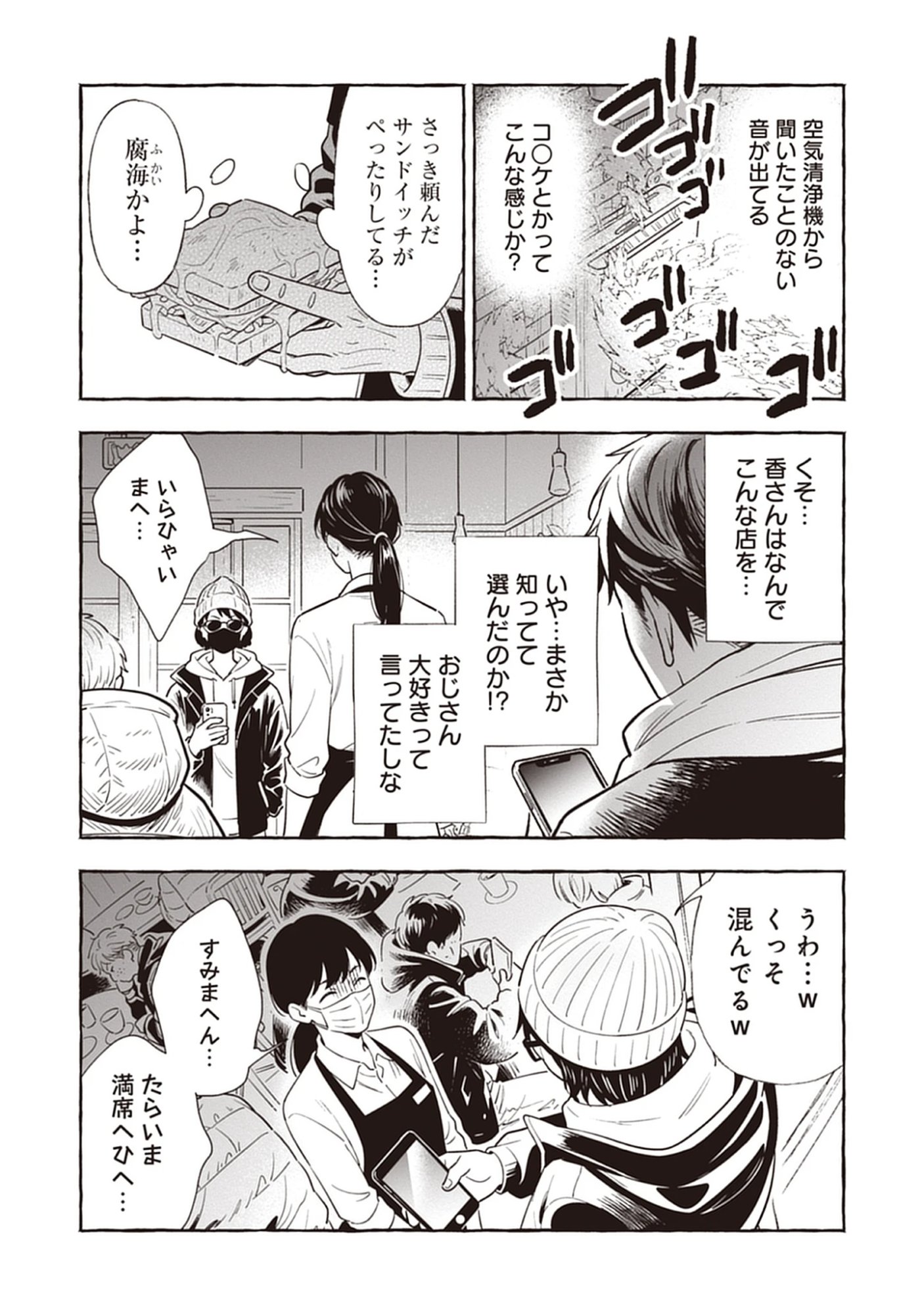 Read Sayonara Heisei Ojisan Chapter 4.2 [High Quality / Full] - Page 2 - nicomanga.net