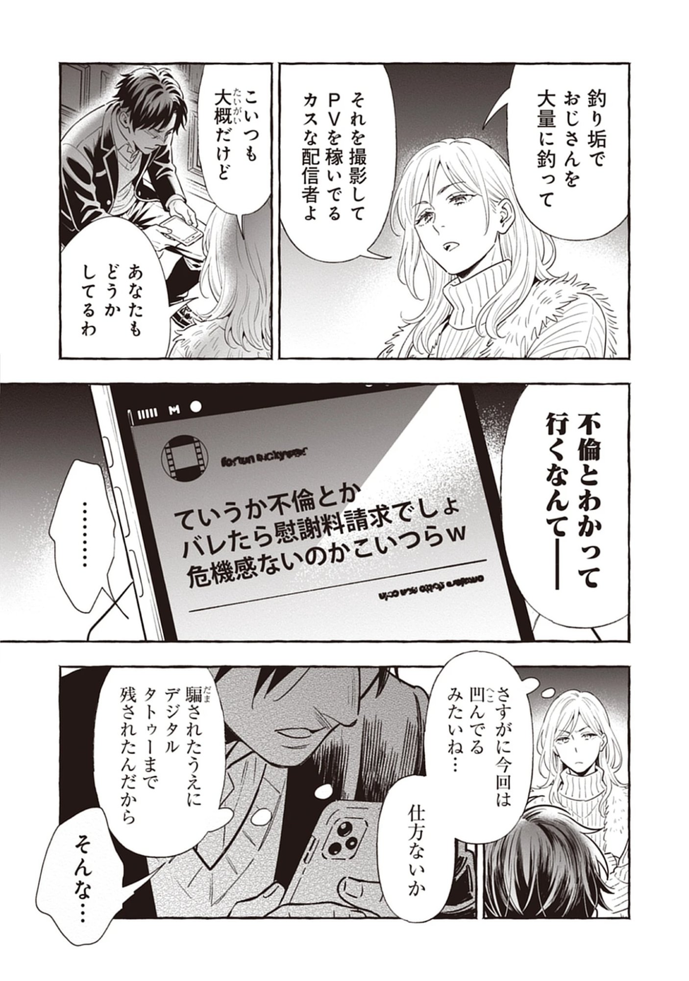 Read Sayonara Heisei Ojisan Chapter 4.2 [High Quality / Full] - Page 7 - nicomanga.net