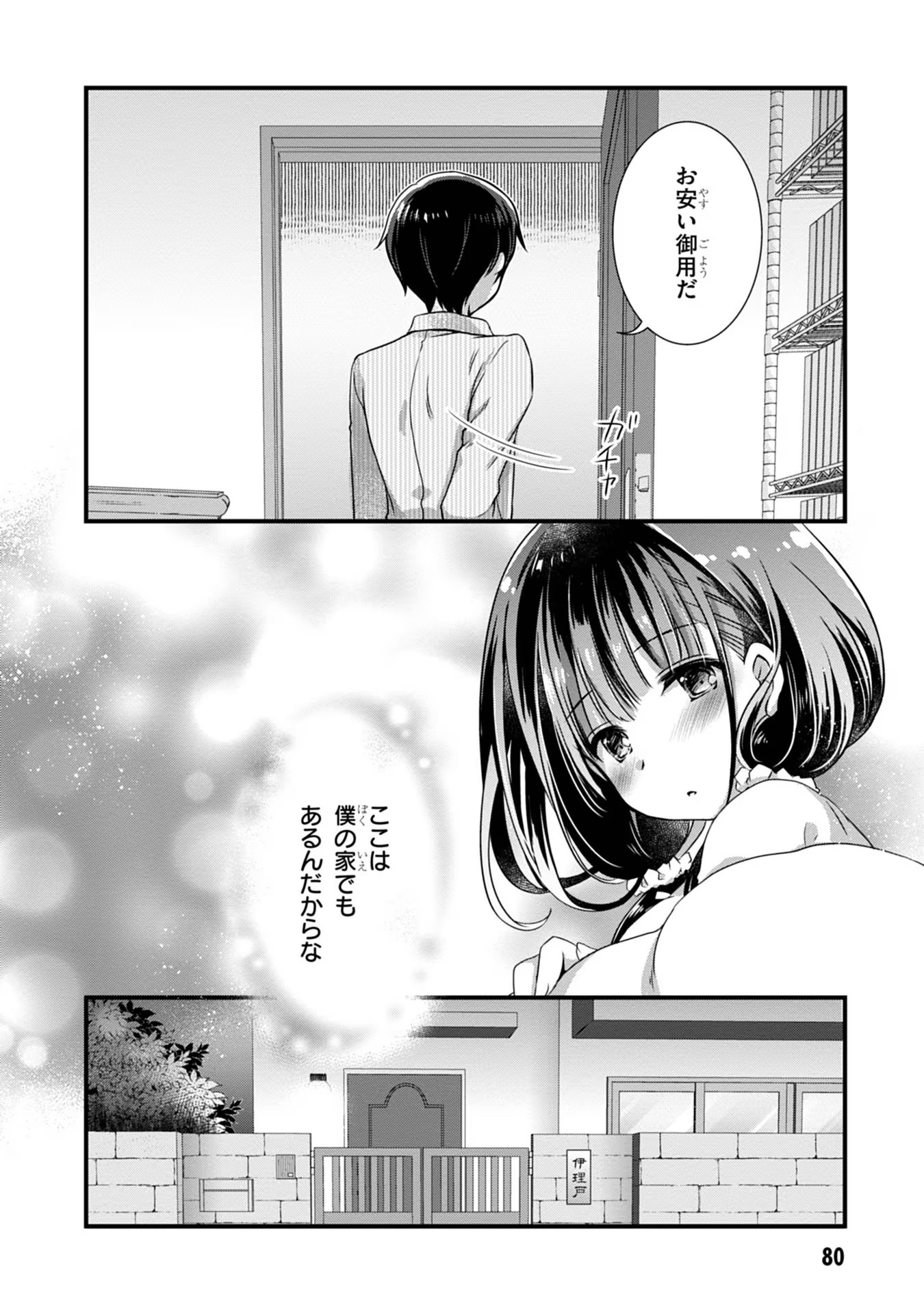 MAMAHAHA NO TSUREGO GA MOTO KANODATTA Chapter 10 - Page 22