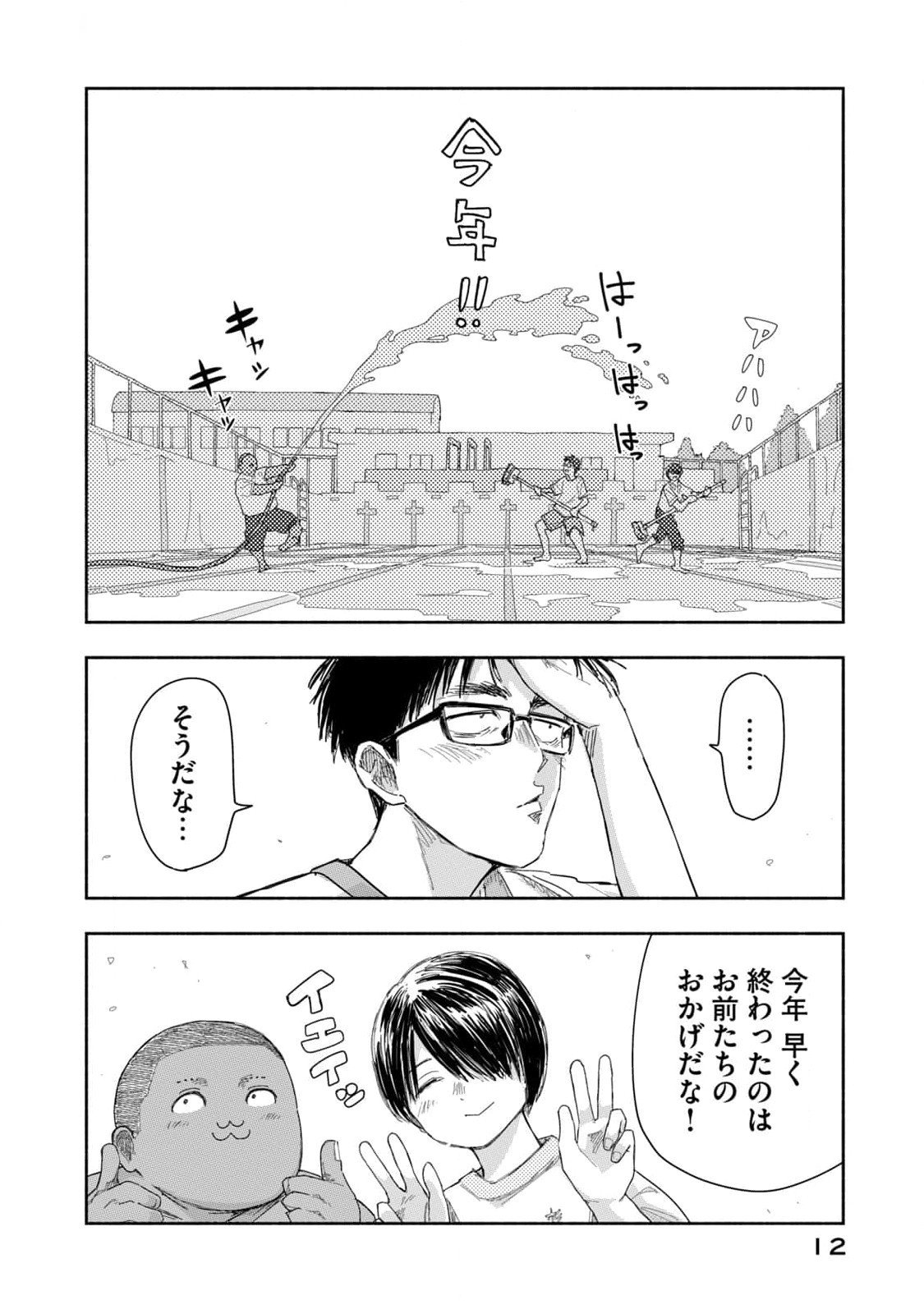 Read ZUTTO SEISHUN POI DESU YO Chapter 19 [High Quality / Full] - Page 10 - nicomanga.net