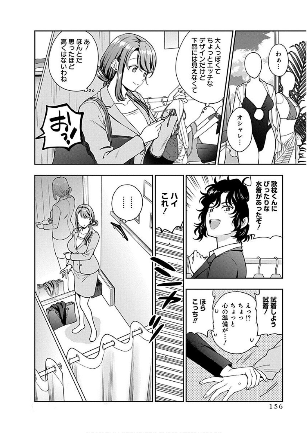 MUSUME JANAKUTE, WATASHI GA SUKI NANO!? Chapter 15 - Page 18