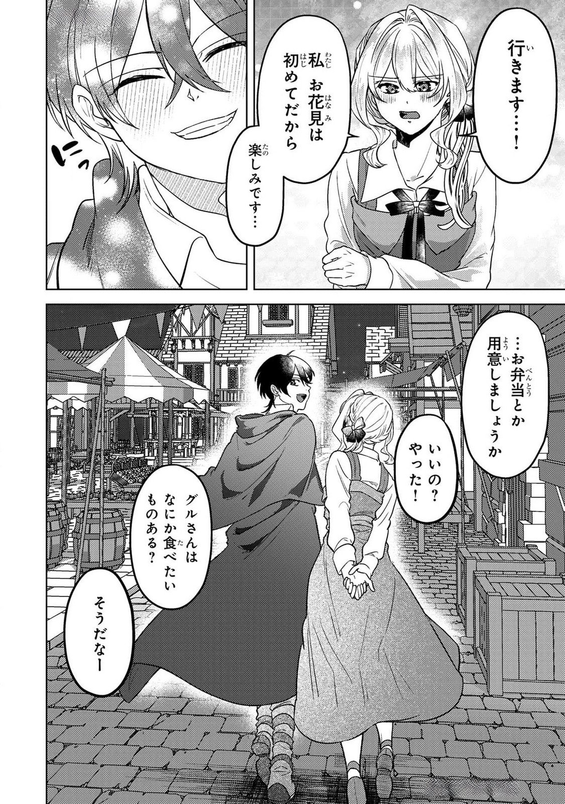 Read KONYAKU HAKI SHITA WO BAKA NA OUJI WA HOTTOITE, AKUYAKU REIJOU WA SEIREI NO MORI DE SHIAWASE NI NARIMASU. Chapter 18 [High Quality / Full] - Page 20 - nicomanga.net