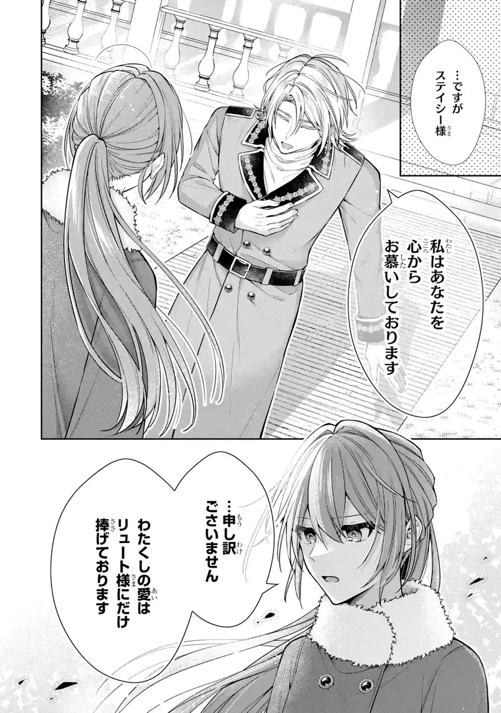 Read SEIJO GA "AMAYAKASHITE KURERU YASASHII DANNA-SAMA" WO BOSHUU SHITARA KOKUOU HEIKA GA RIKKOUHO SHITE KITA Chapter 21 [High Quality / Full] - Page 20 - nicomanga.net