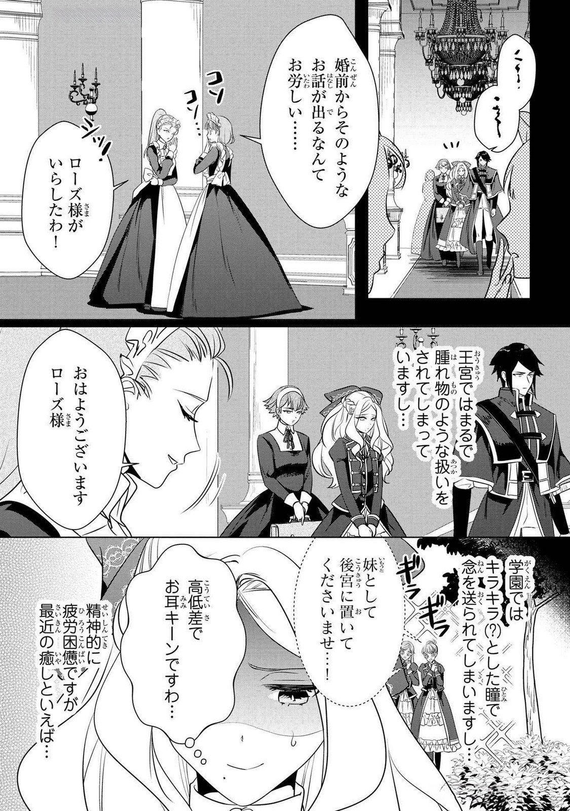 Read KONYAKUSHA GA UWAKI SHITE IRU YOU NANDESU KEDO WATASHI WA HAYARI NO AKUYAKU REIJOU TTE KOTO DEATTEMASU KA? Chapter 51 [High Quality / Full] - Page 6 - nicomanga.net