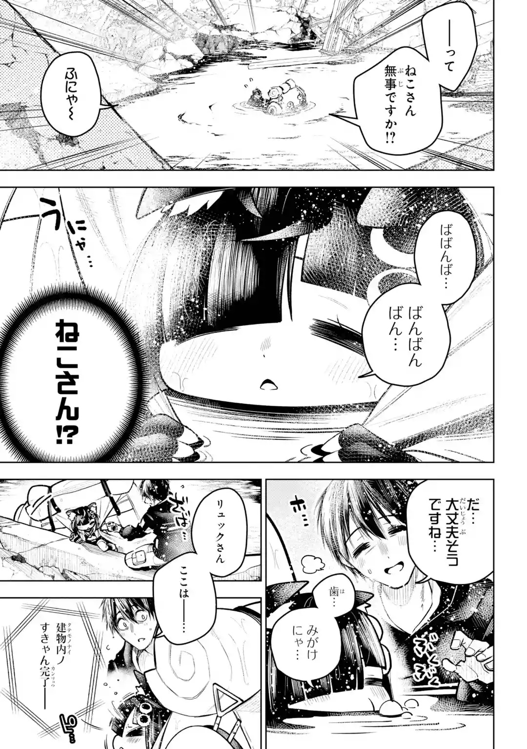 SHUUMATSU NEKO SHOUNIN Chapter 0 page 33 - nihonkuni.com