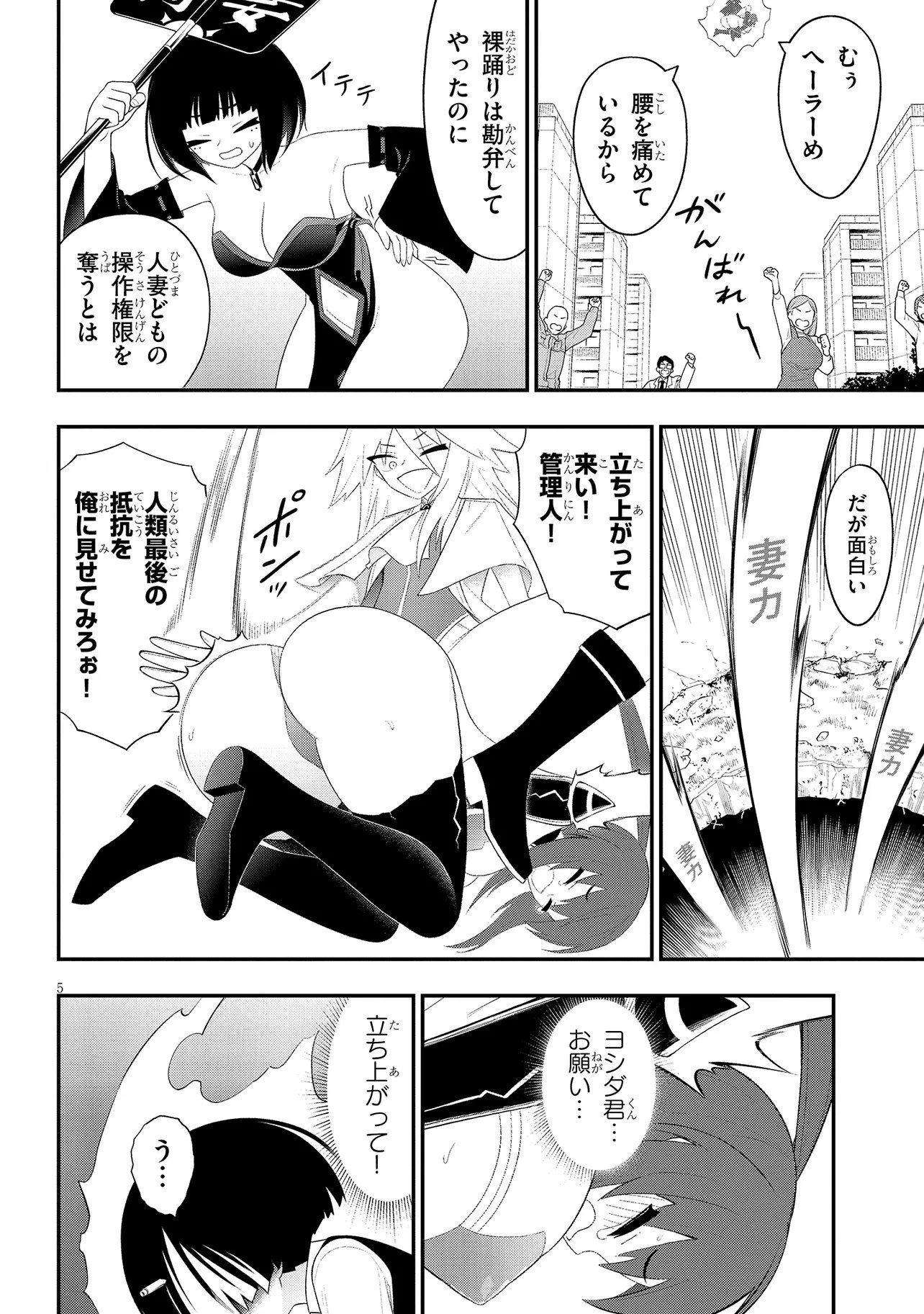 Read Ingoku Danchi Chapter 55. [High Quality / Full] - Page 5 - nicomanga.com