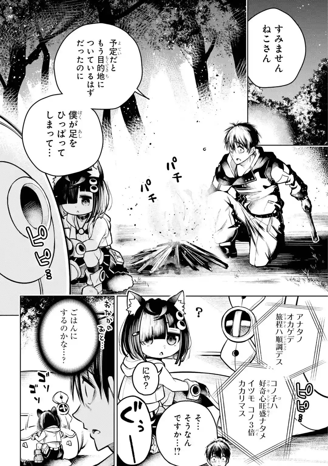 SHUUMATSU NEKO SHOUNIN Chapter 0 page 20 - nihonkuni.com