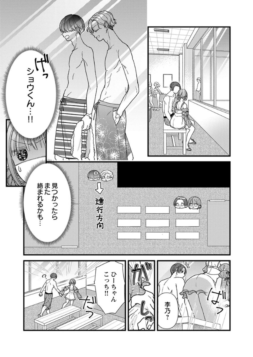 Read FURETAI SAKARI: YOSHITAKA-KUN NO DEKIAI WA, YUUTOUSEI SHIKKAKU Chapter 17 [High Quality / Full] - Page 27 - nicomanga.net