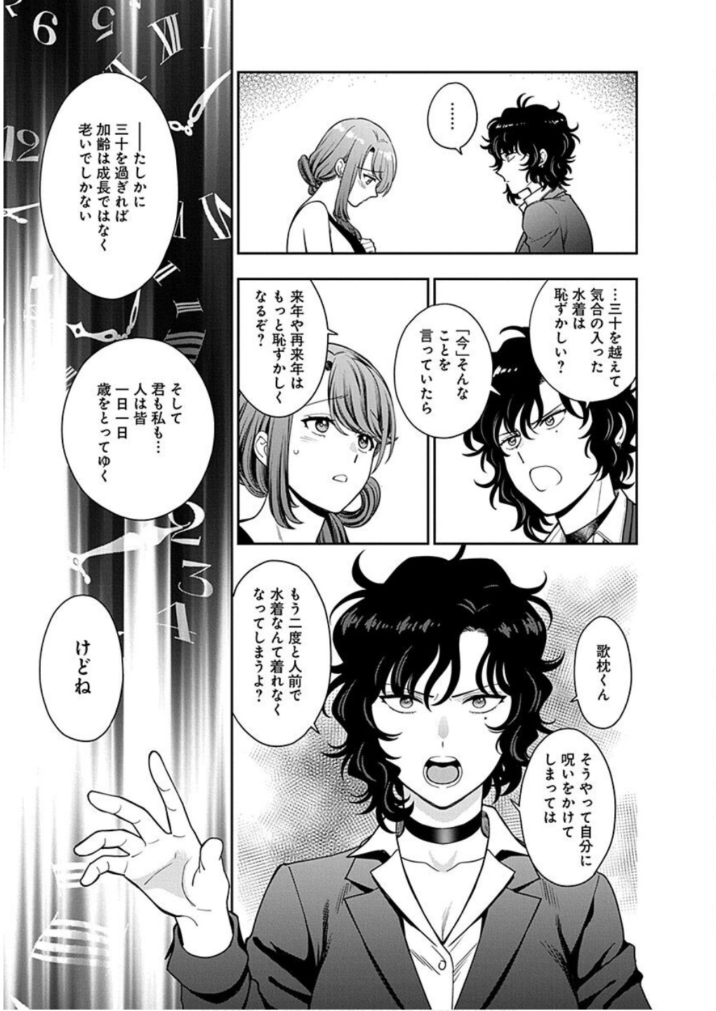 MUSUME JANAKUTE, WATASHI GA SUKI NANO!? Chapter 15 - Page 27