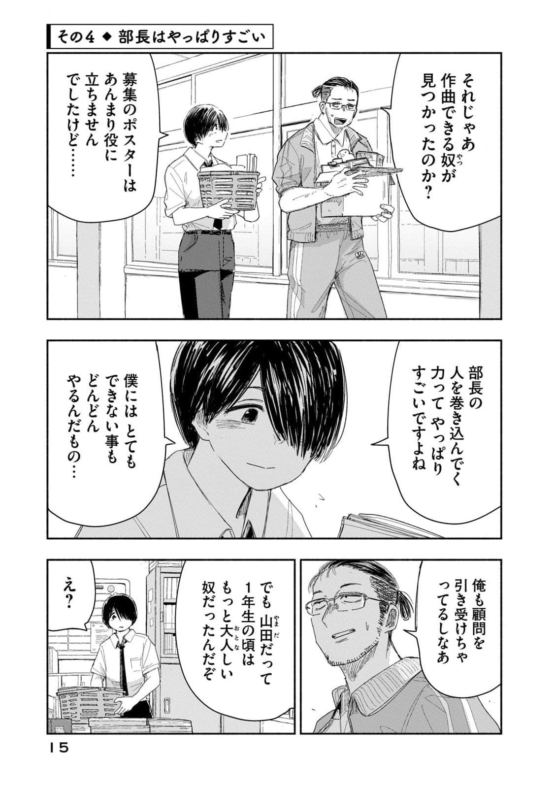 Read ZUTTO SEISHUN POI DESU YO Chapter 19 [High Quality / Full] - Page 13 - nicomanga.net