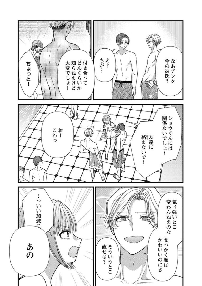 Read FURETAI SAKARI: YOSHITAKA-KUN NO DEKIAI WA, YUUTOUSEI SHIKKAKU Chapter 17 [High Quality / Full] - Page 10 - nicomanga.net