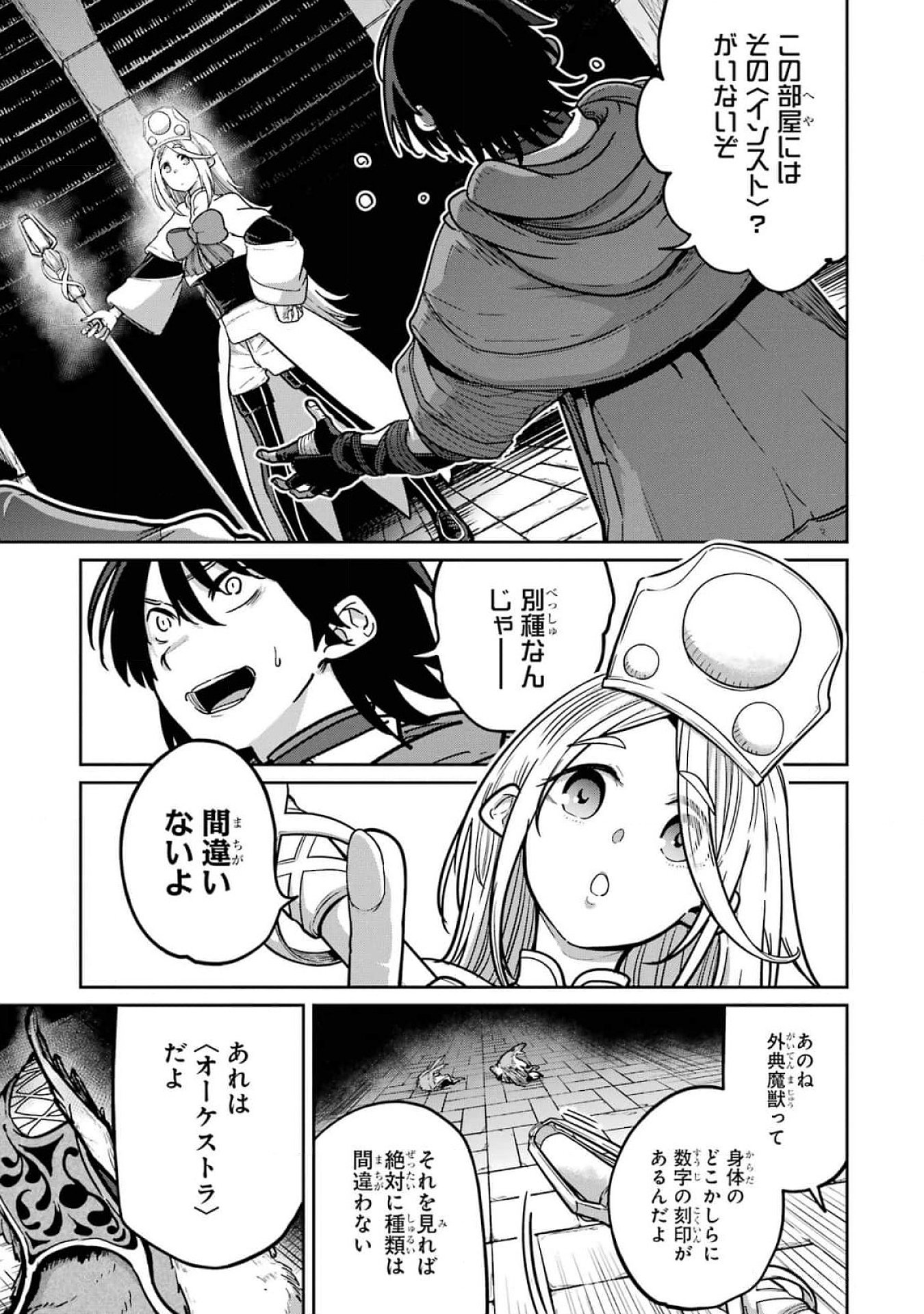 Read SAIKOU NANDO MEIKYUU DE PARTY NI OKIZARI NI SARETA S-RANK KENSHI, HONTOU NI MAYOI MAKUTTE DARE MO SHIRANAI SAISHINBU E: ORE NO KAN DA TO TABUN KOCCHI GA DEGUCHI DA TO OMOU Chapter 18 [High Quality / Full] - Page 15 - nicomanga.net