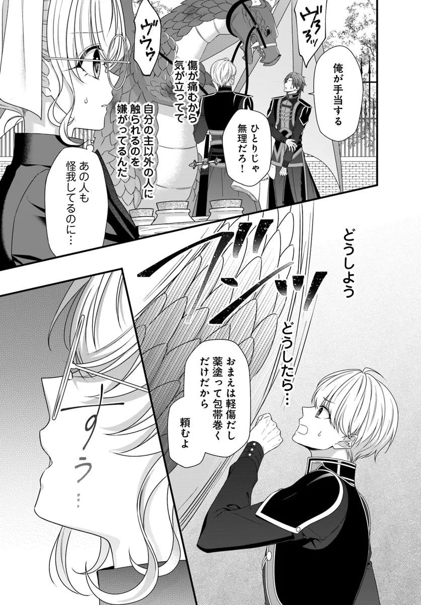 OUJO DESHITA GA KOSSORI RYUU KISHIDAN NO SENZOKU KUSUSHI NI NARIMASHITA! Chapter 8.1 - Page 5