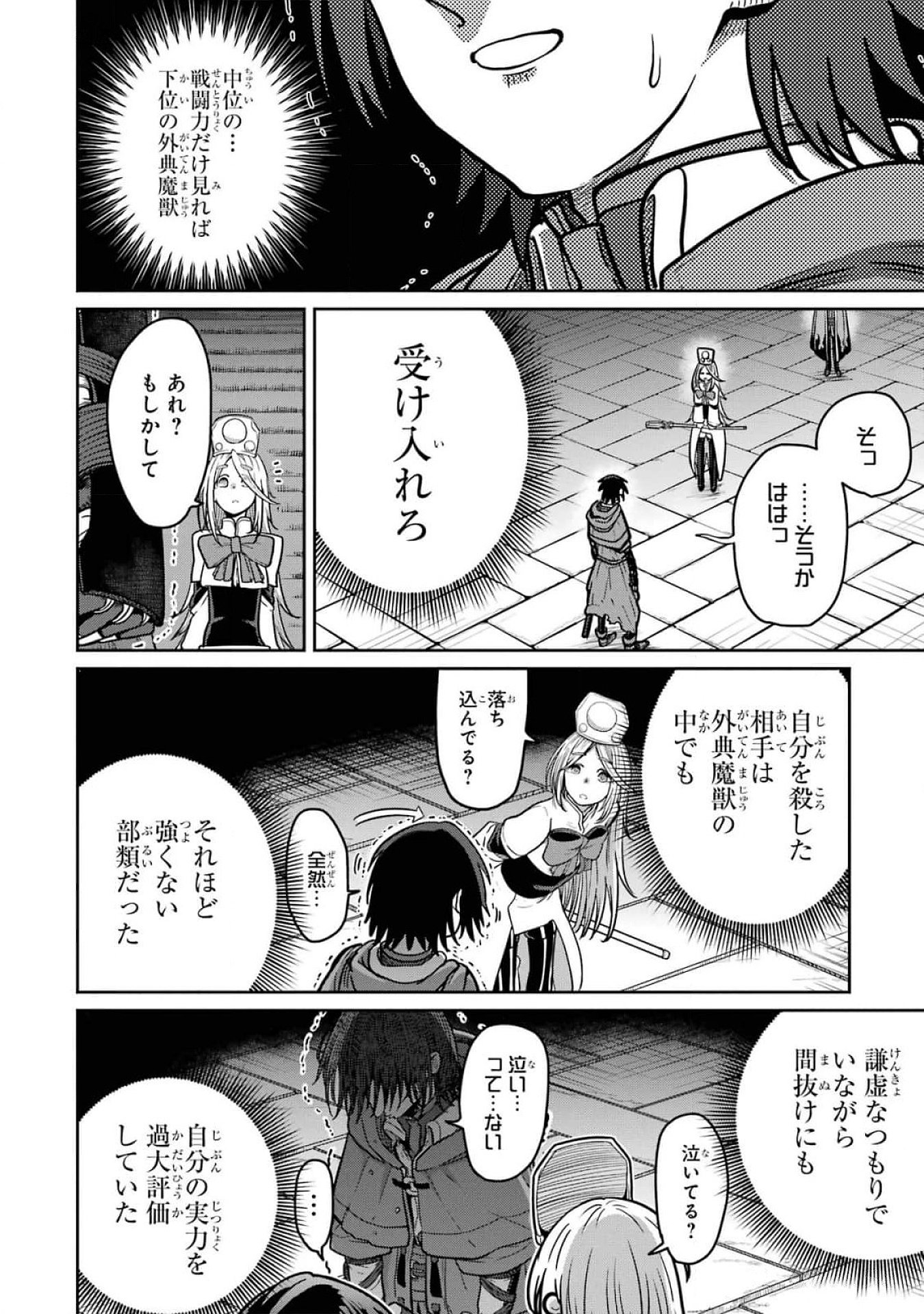Read SAIKOU NANDO MEIKYUU DE PARTY NI OKIZARI NI SARETA S-RANK KENSHI, HONTOU NI MAYOI MAKUTTE DARE MO SHIRANAI SAISHINBU E: ORE NO KAN DA TO TABUN KOCCHI GA DEGUCHI DA TO OMOU Chapter 18 [High Quality / Full] - Page 16 - nicomanga.net