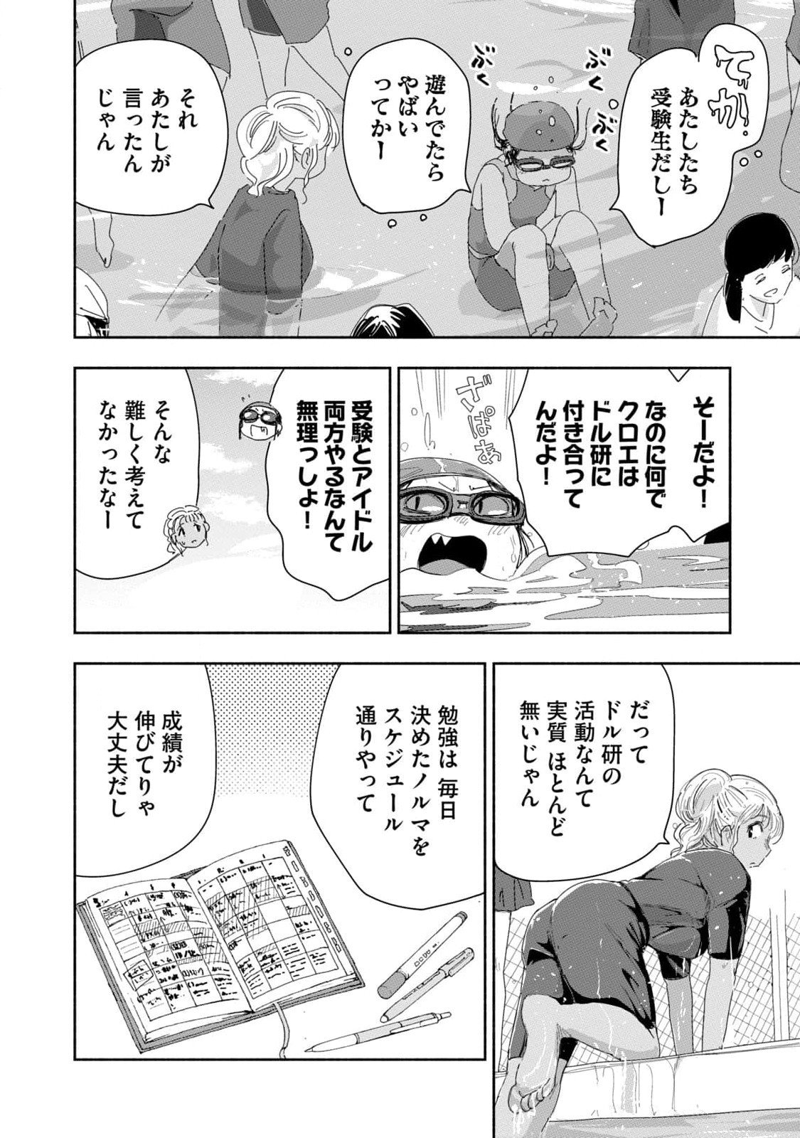Read ZUTTO SEISHUN POI DESU YO Chapter 22 [High Quality / Full] - Page 2 - nicomanga.net