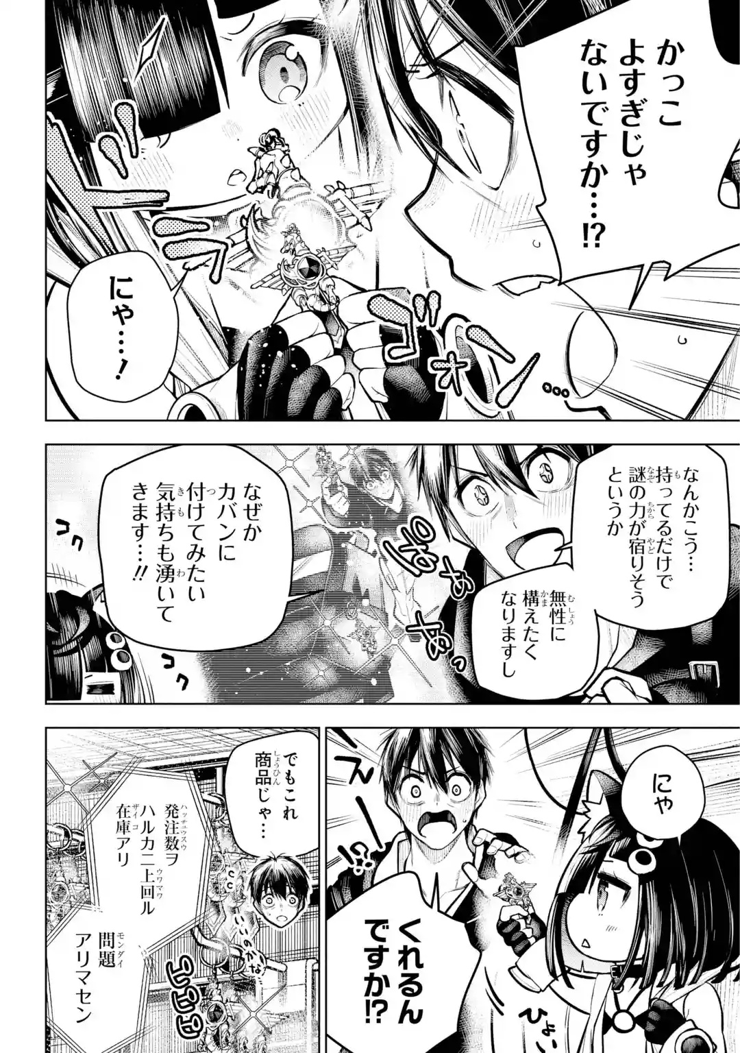 SHUUMATSU NEKO SHOUNIN Chapter 0 page 38 - nihonkuni.com