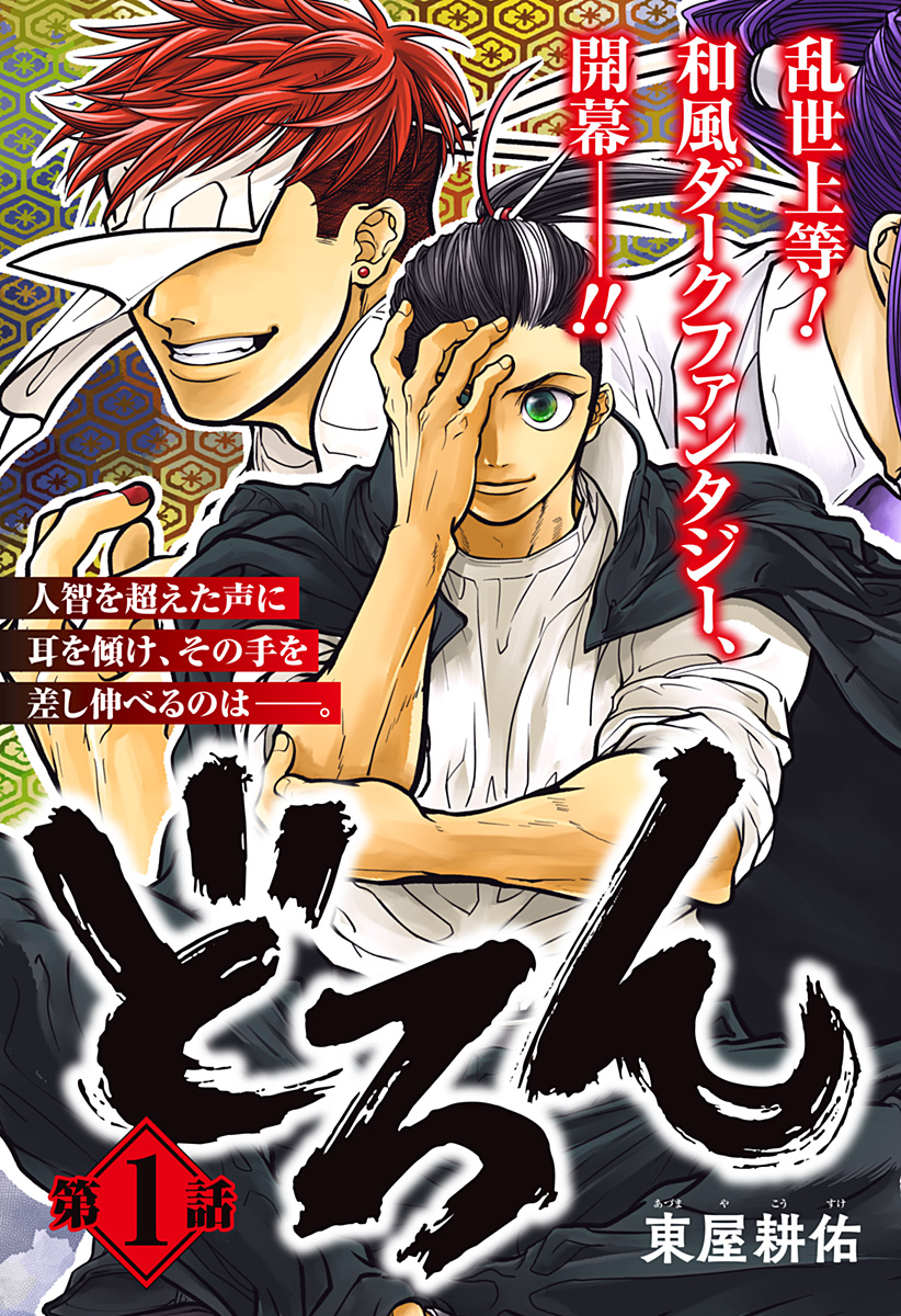 Read DORON Chapter 1 [High Quality / Full] - Page 3 - nicomanga.com