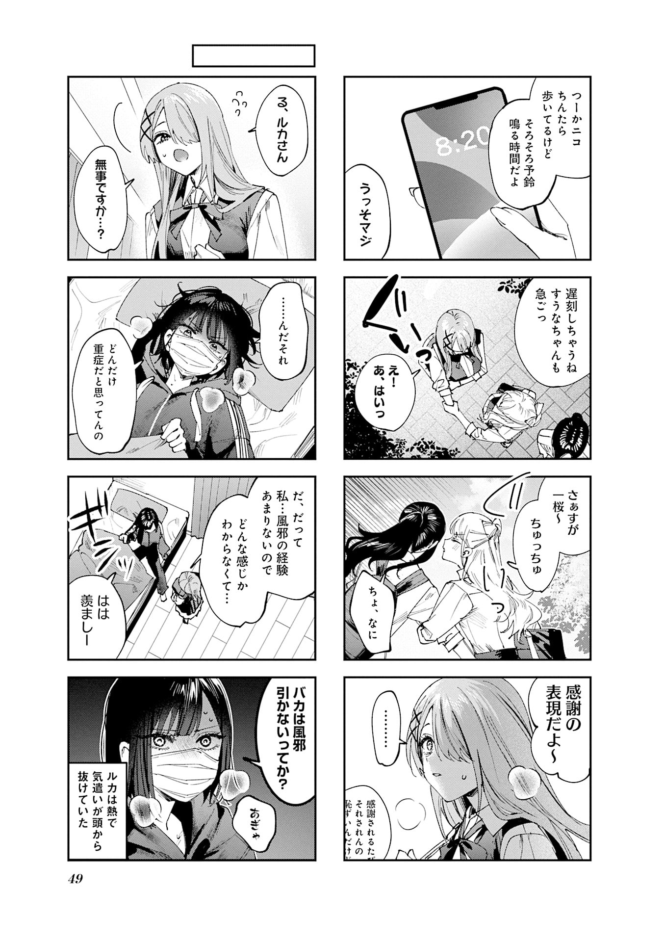 Read KOUTSUGOU SEMI-FRIEND Chapter 25 [High Quality / Full] - Page 3 - nicomanga.net