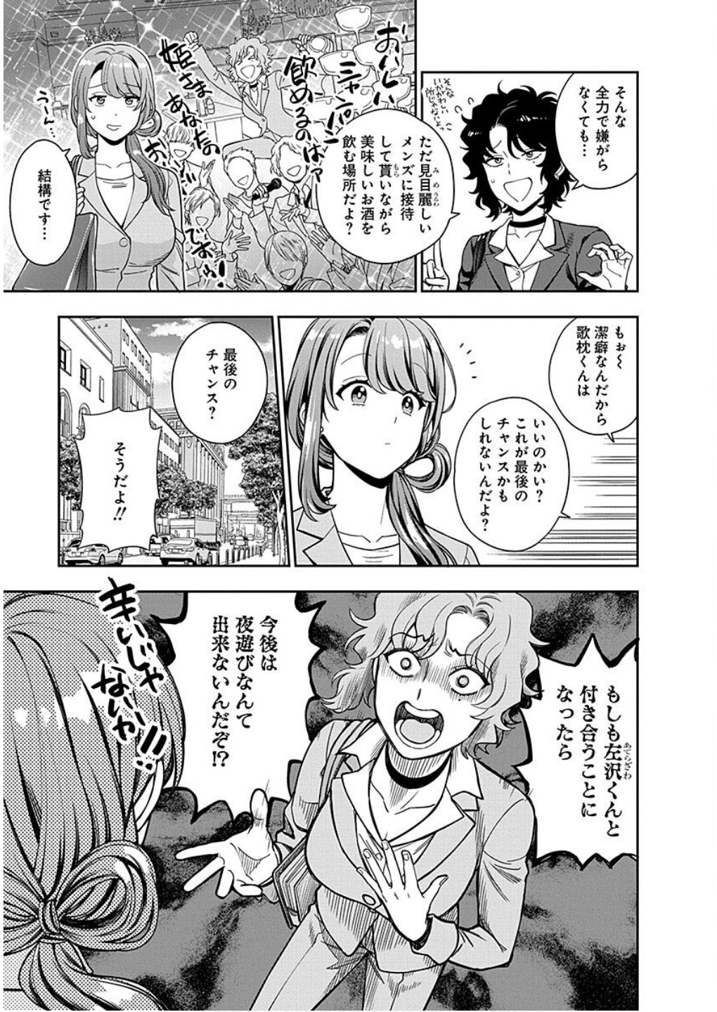 MUSUME JANAKUTE, WATASHI GA SUKI NANO!? Chapter 15 - Page 7