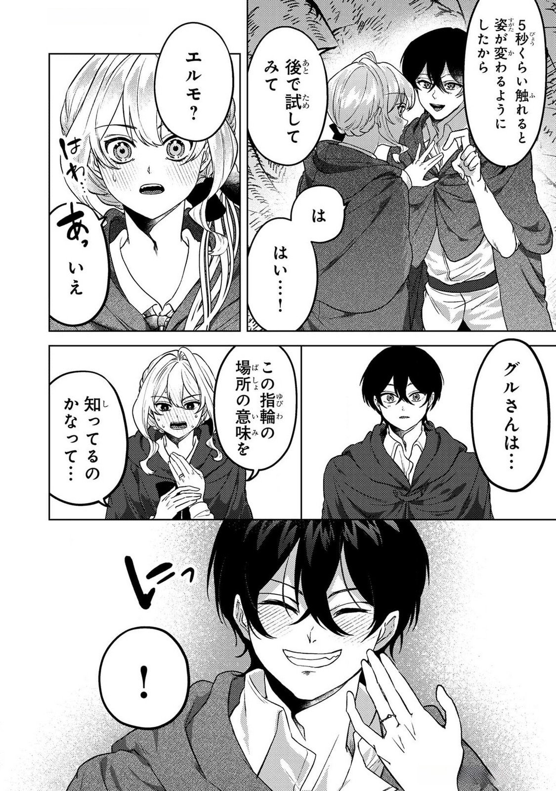 Read KONYAKU HAKI SHITA WO BAKA NA OUJI WA HOTTOITE, AKUYAKU REIJOU WA SEIREI NO MORI DE SHIAWASE NI NARIMASU. Chapter 20 [High Quality / Full] - Page 12 - nicomanga.net